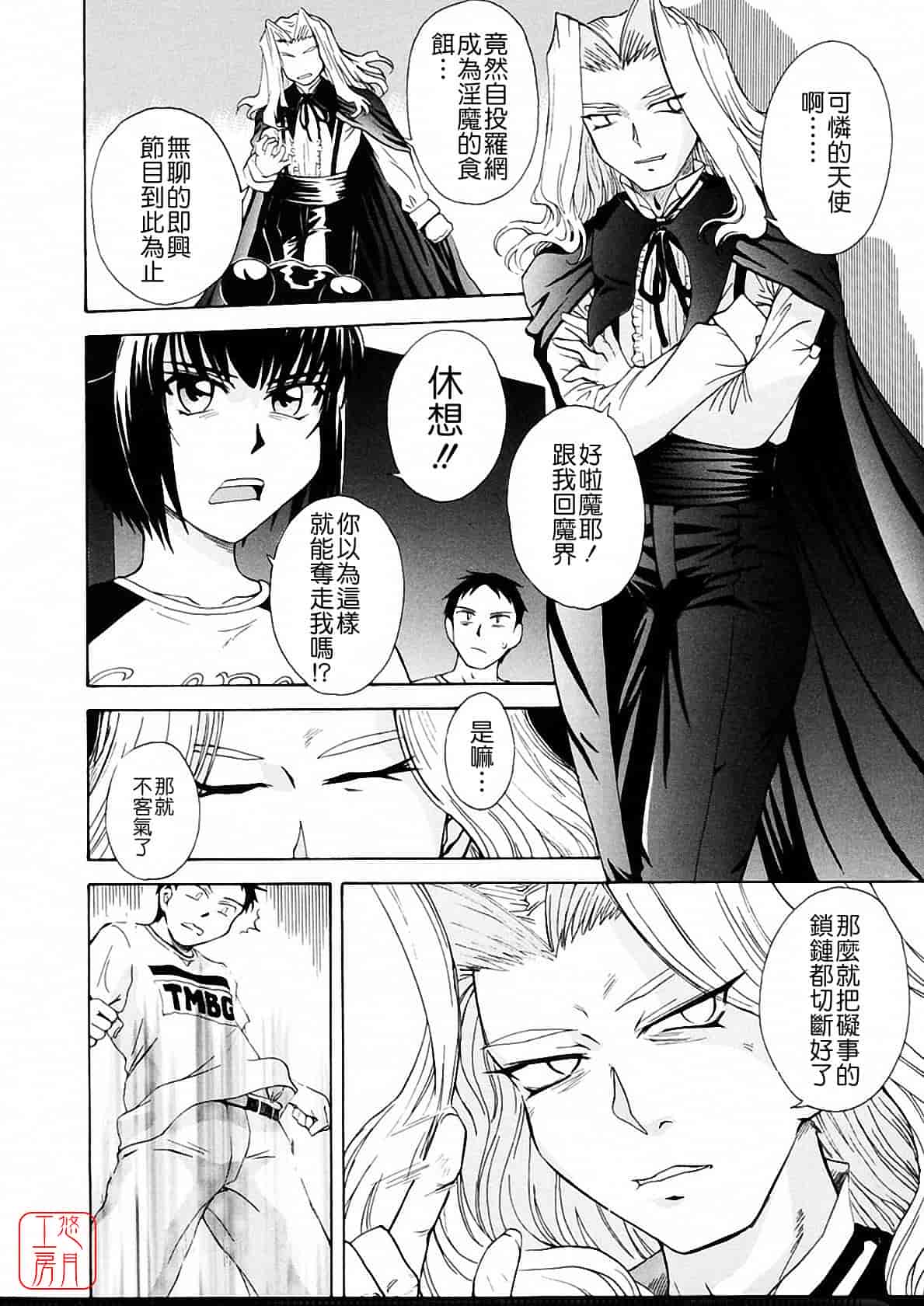 汉化版-[月野定規] おませな プティ♥アンジュ complete!!_第10集