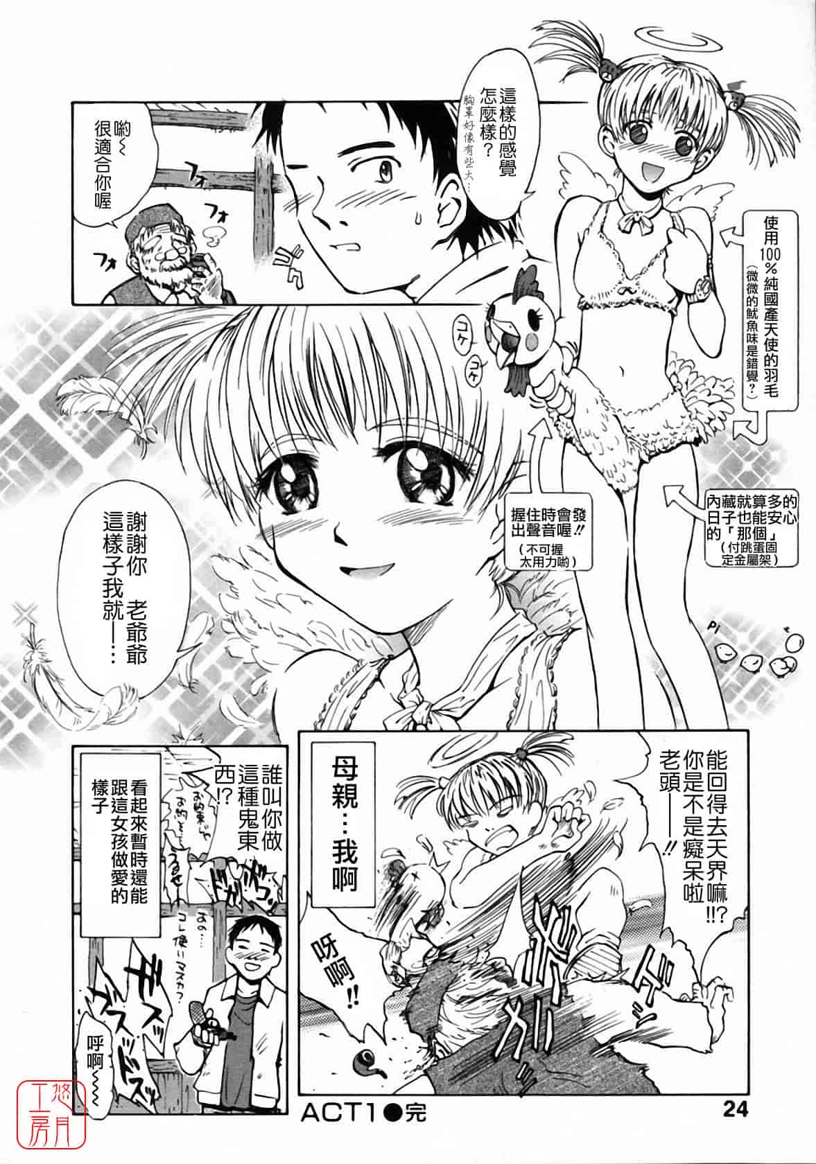 汉化版-[月野定規] おませな プティ♥アンジュ complete!!_第1集