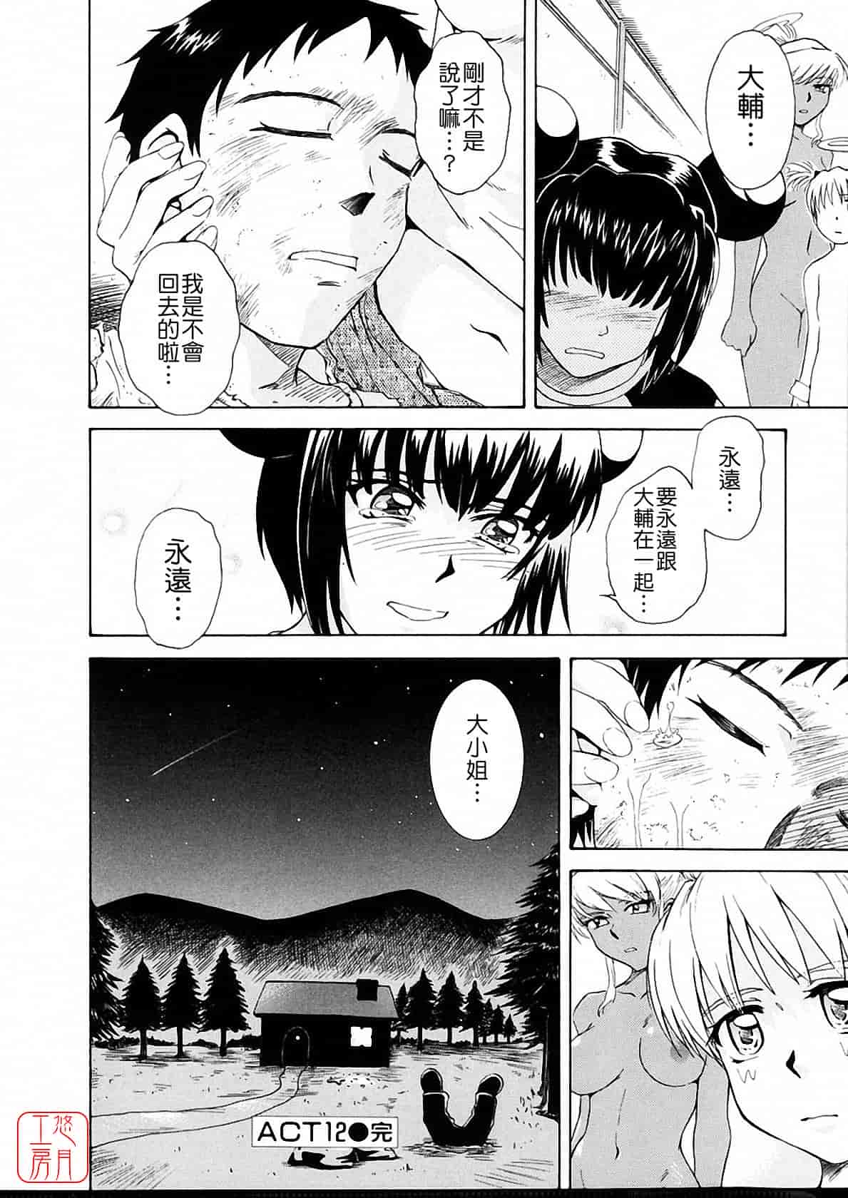 汉化版-[月野定規] おませな プティ♥アンジュ complete!!_第11集