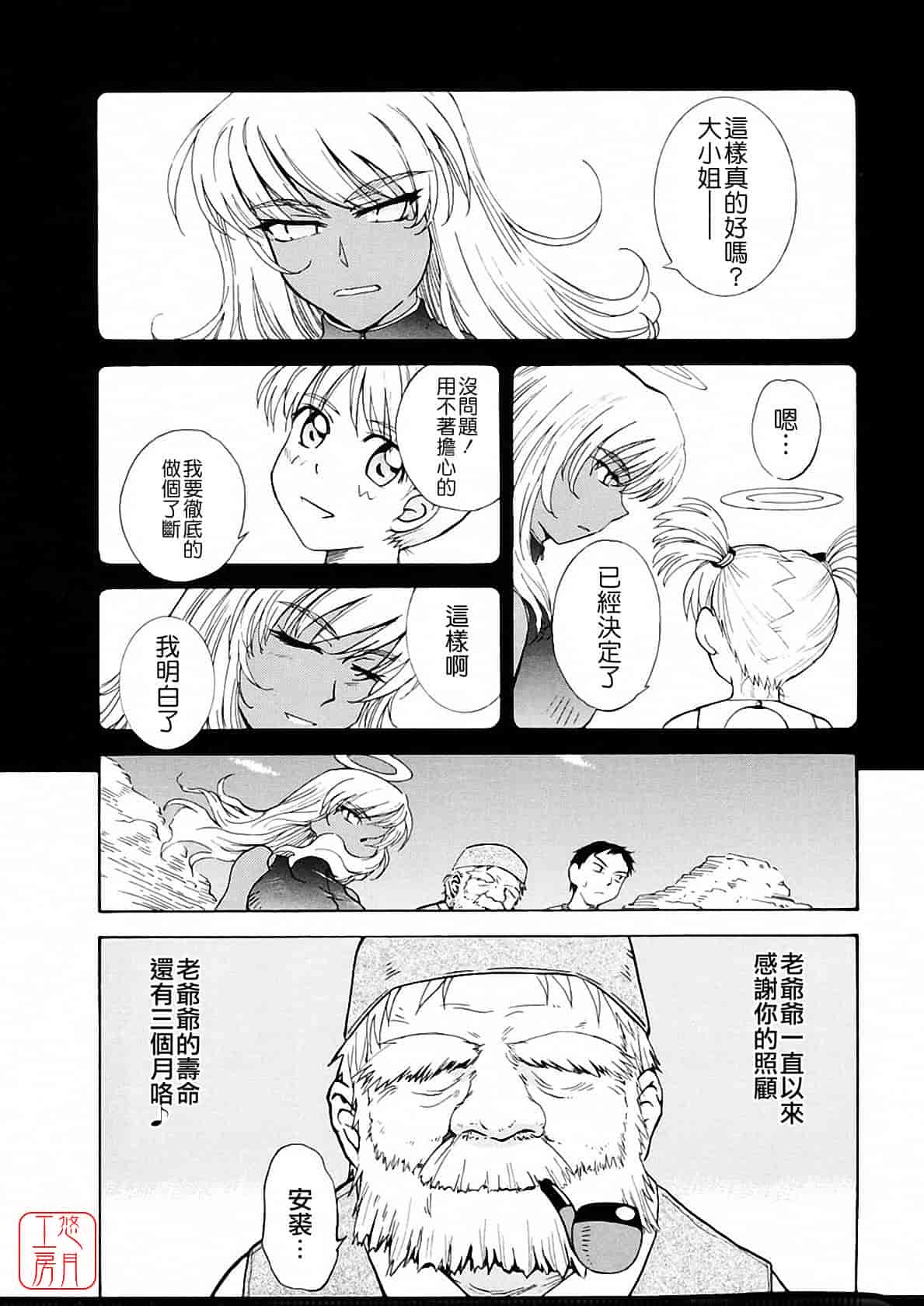 汉化版-[月野定規] おませな プティ♥アンジュ complete!!_第11集