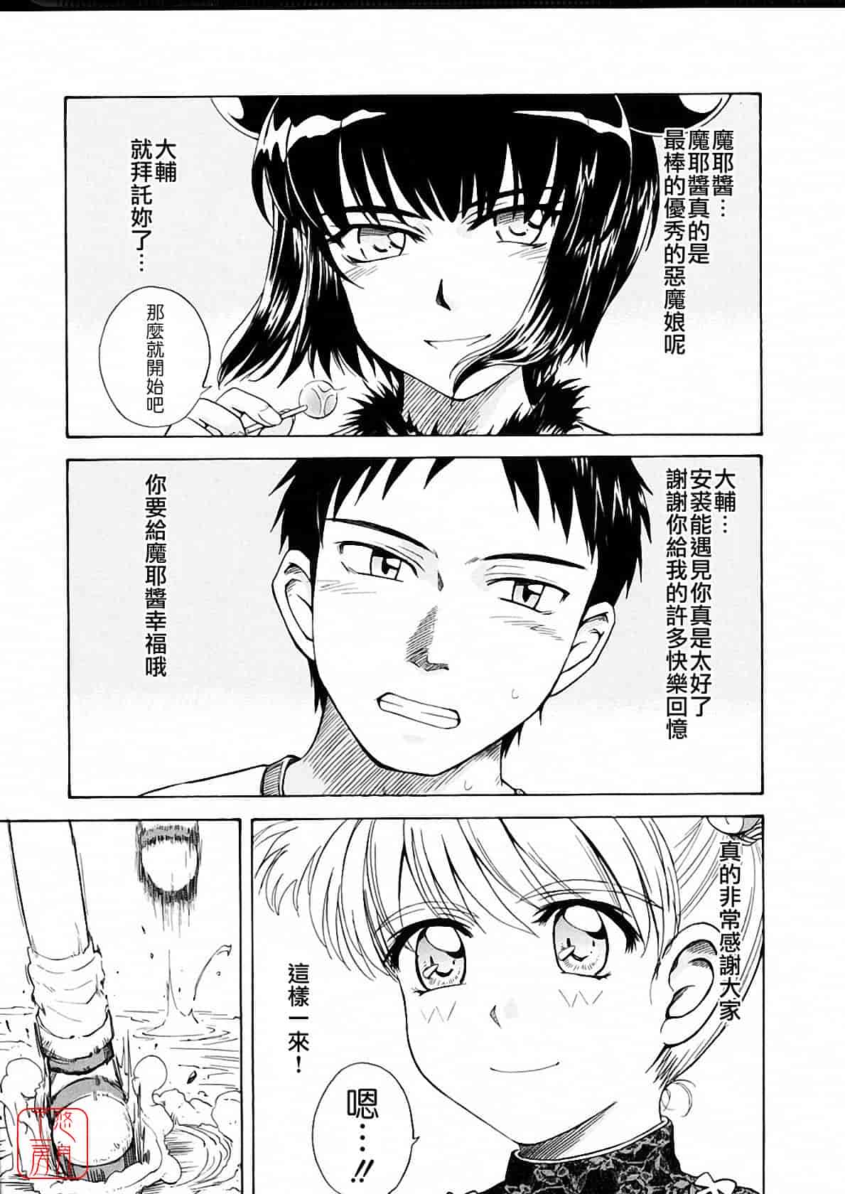 汉化版-[月野定規] おませな プティ♥アンジュ complete!!_第11集