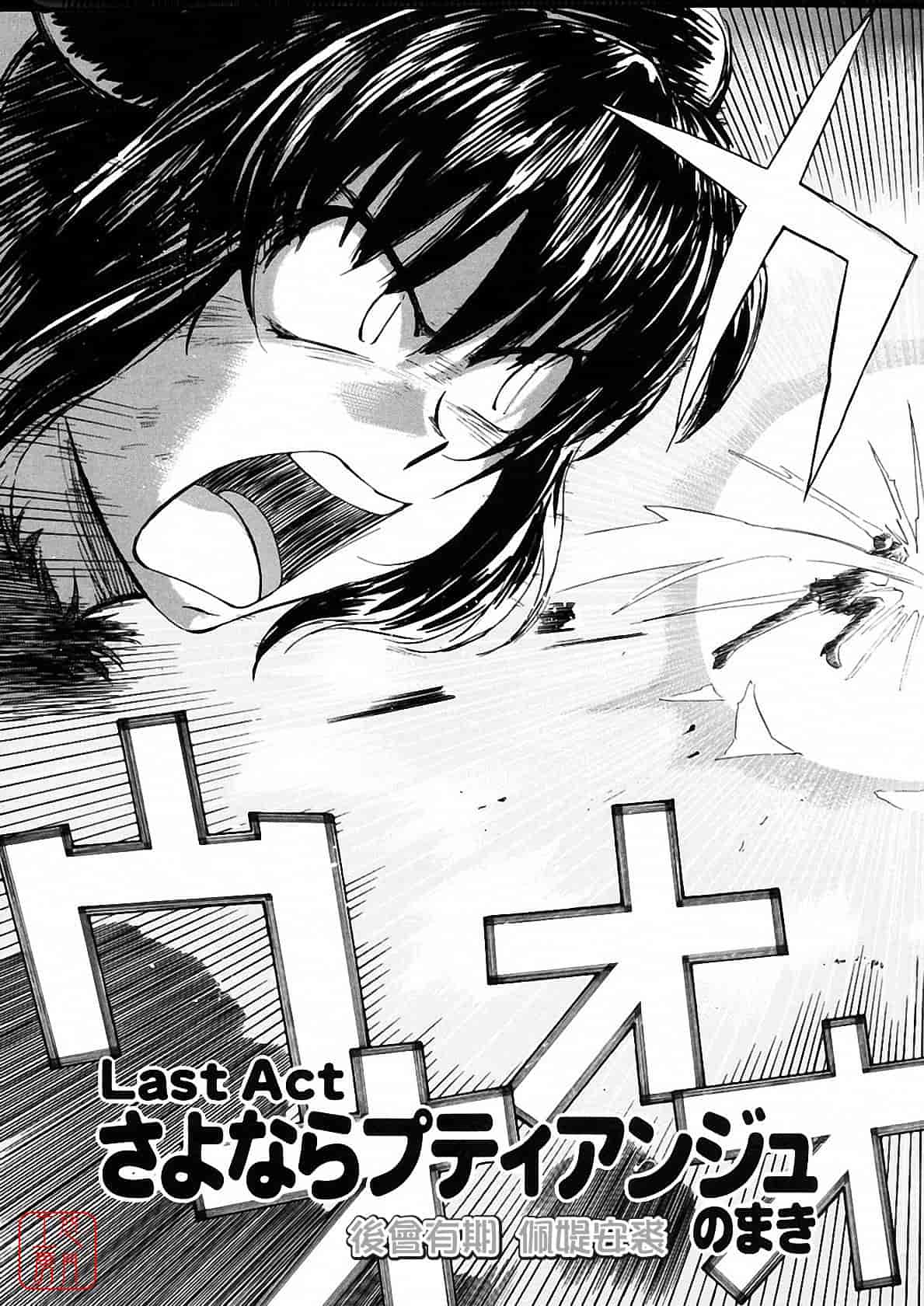 汉化版-[月野定規] おませな プティ♥アンジュ complete!!_第11集