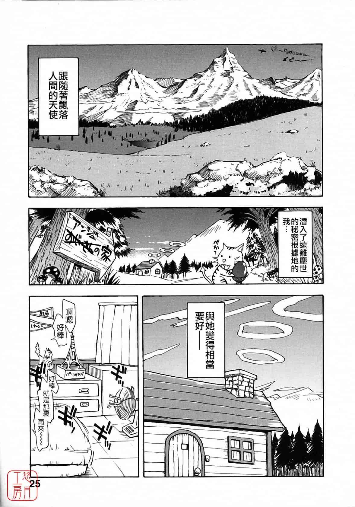 汉化版-[月野定規] おませな プティ♥アンジュ complete!!_第2集