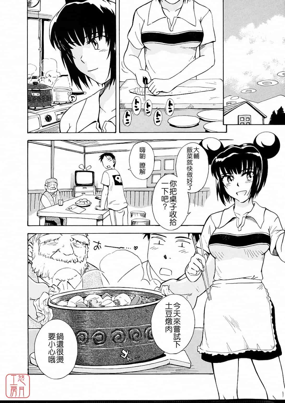 汉化版-[月野定規] おませな プティ♥アンジュ complete!!_第11集
