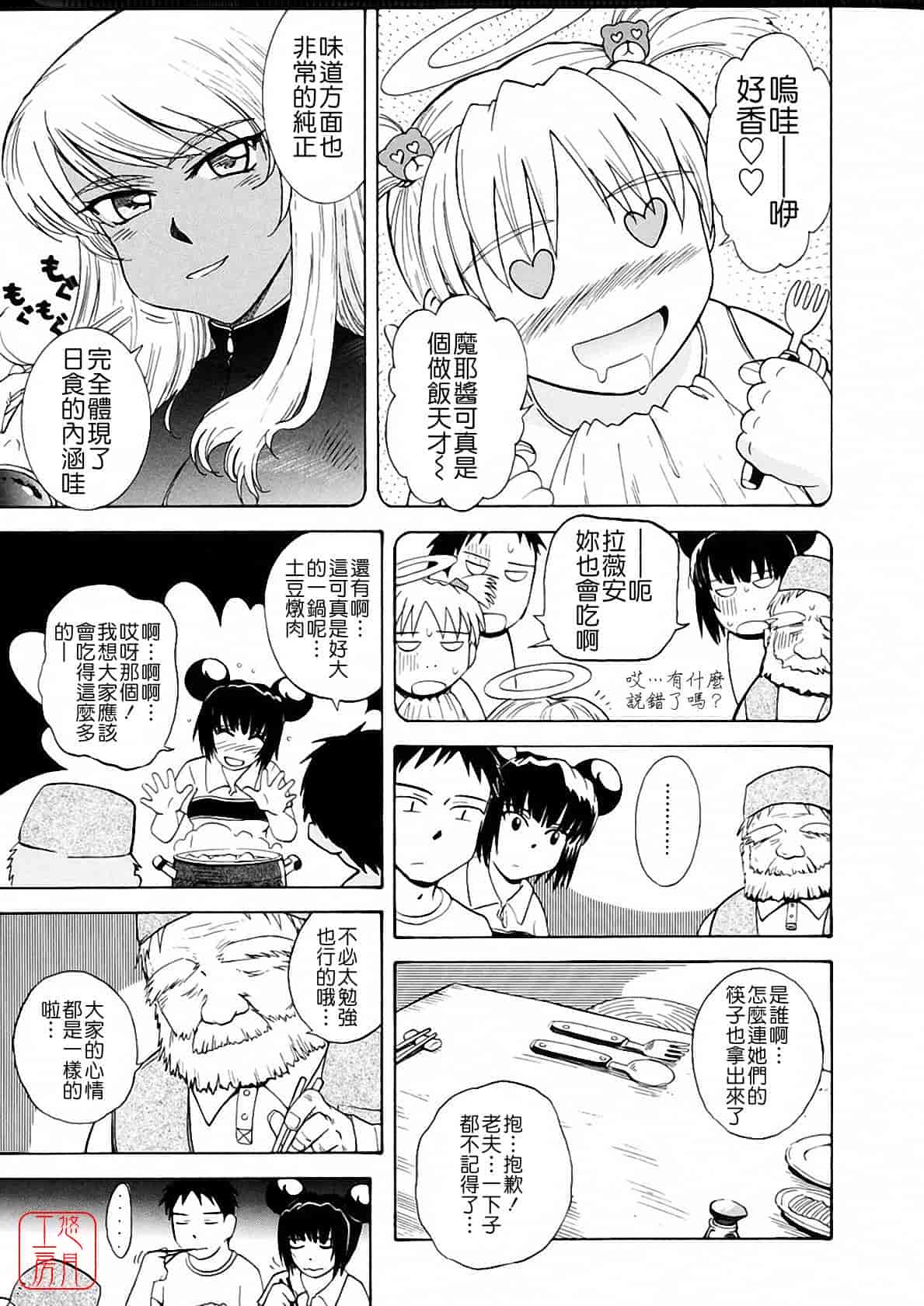 汉化版-[月野定規] おませな プティ♥アンジュ complete!!_第11集