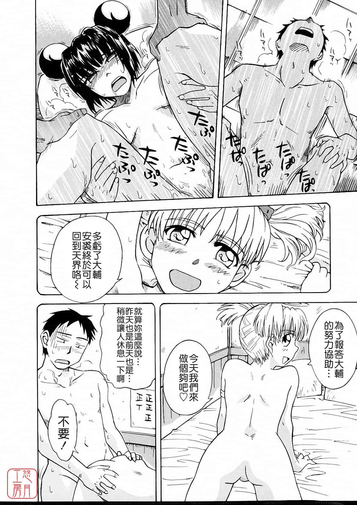 汉化版-[月野定規] おませな プティ♥アンジュ complete!!_第11集