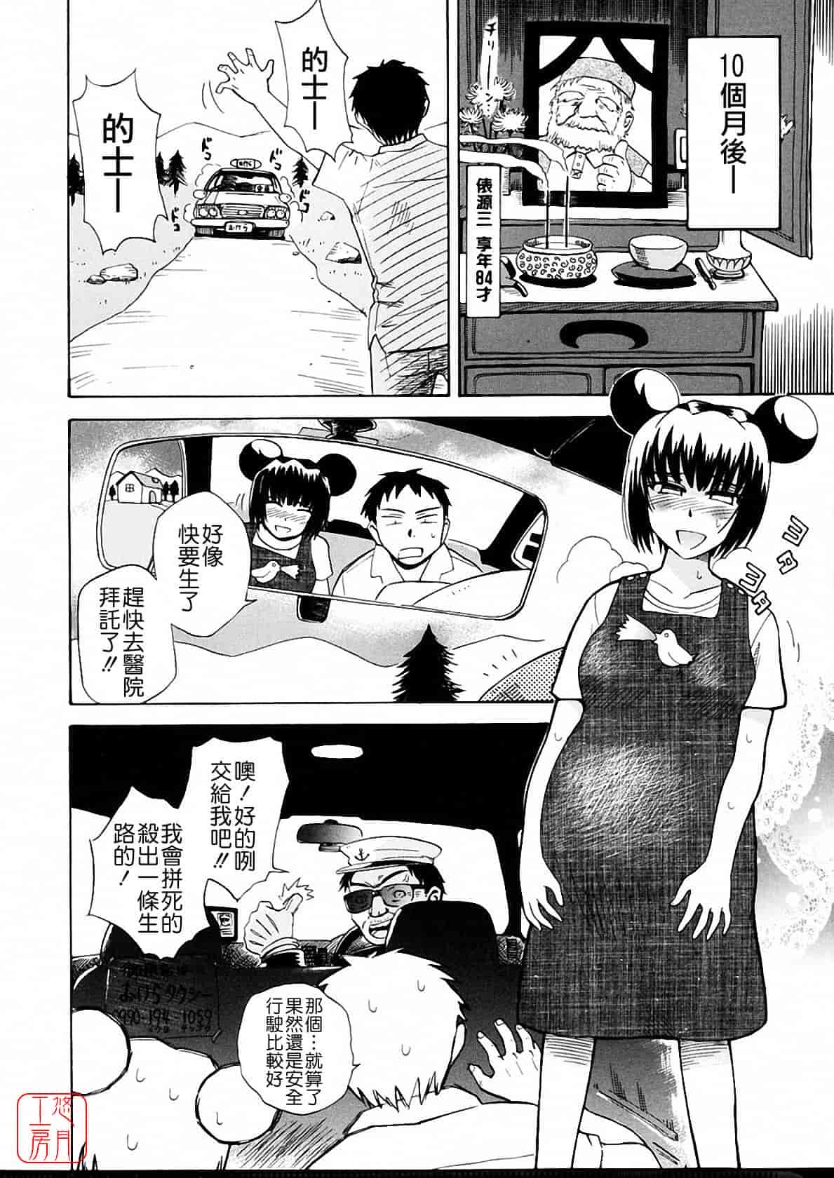汉化版-[月野定規] おませな プティ♥アンジュ complete!!_第11集