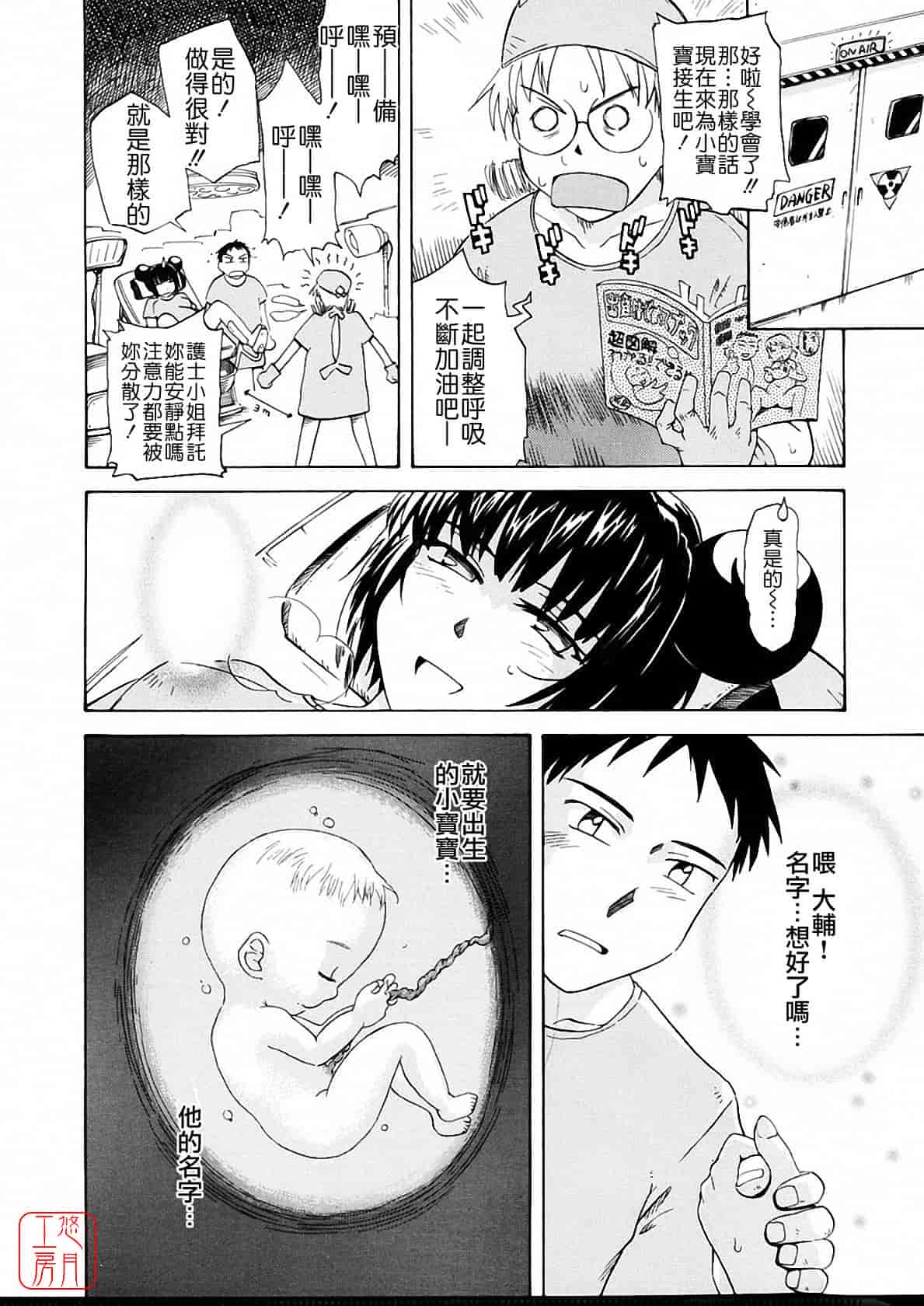 汉化版-[月野定規] おませな プティ♥アンジュ complete!!_第12集
