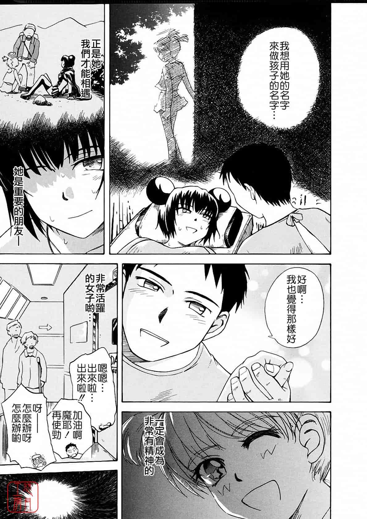 汉化版-[月野定規] おませな プティ♥アンジュ complete!!_第12集