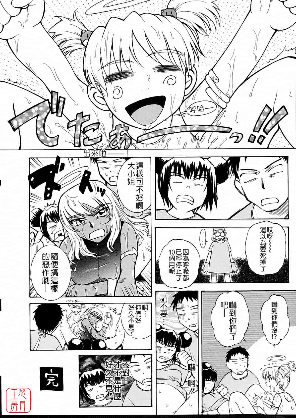 汉化版-[月野定規] おませな プティ♥アンジュ complete!!_第12集