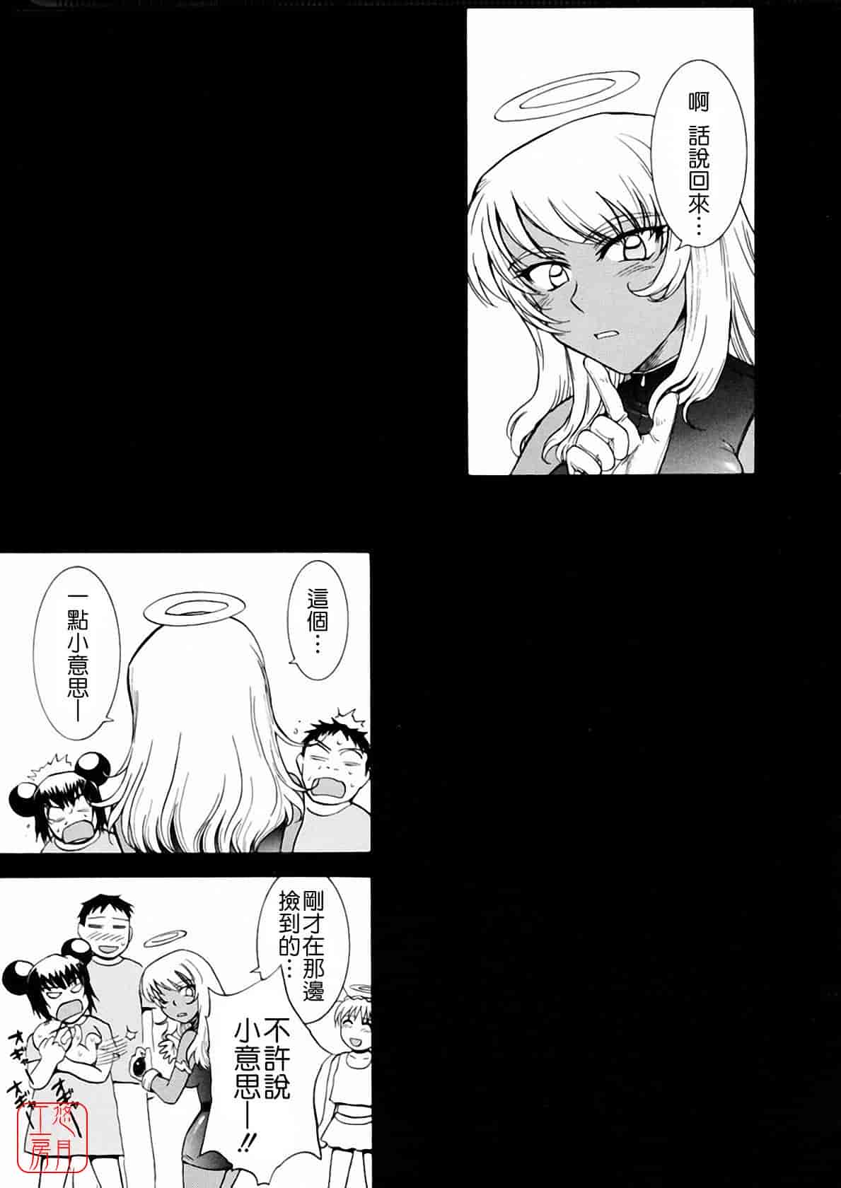 汉化版-[月野定規] おませな プティ♥アンジュ complete!!_第12集