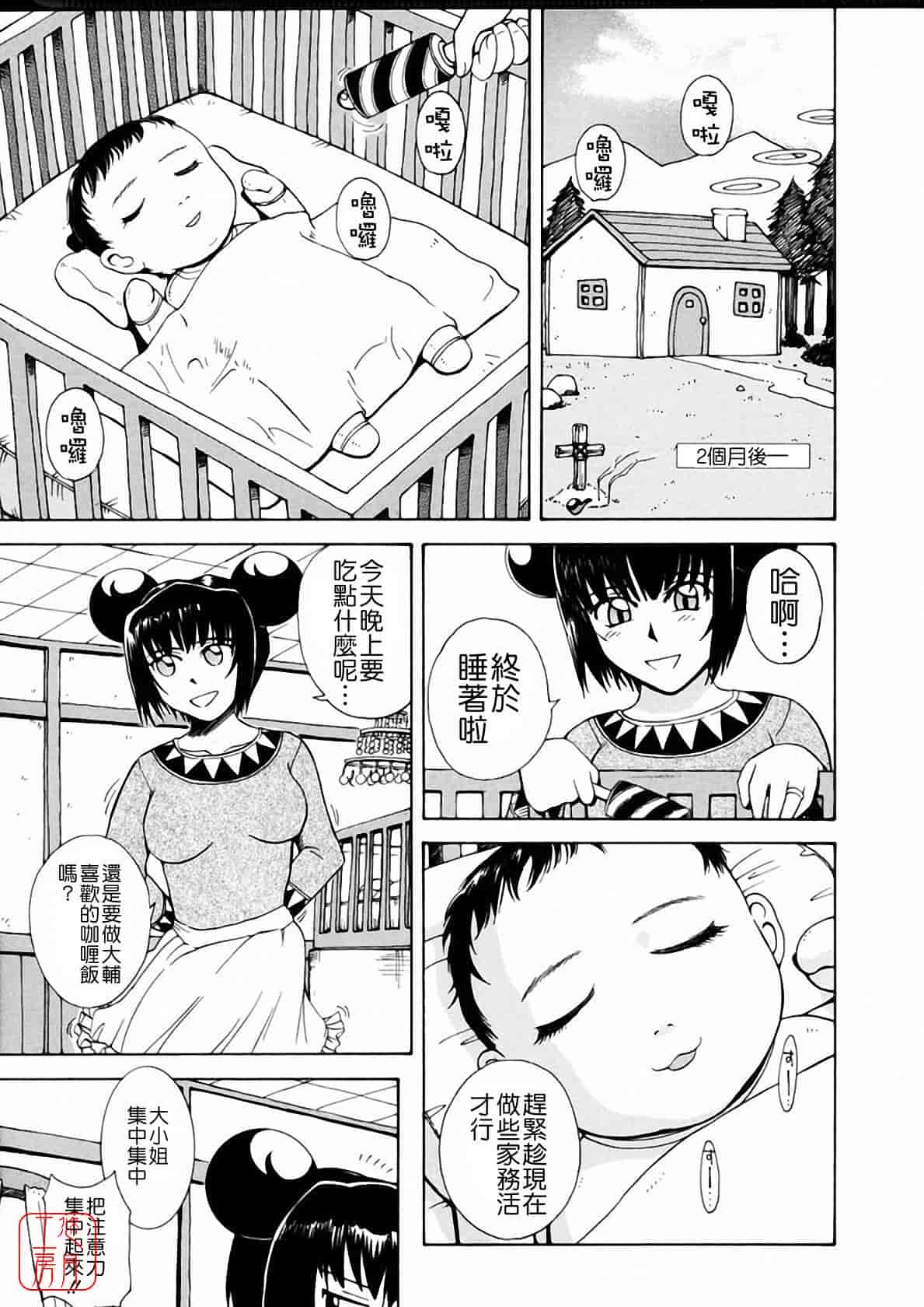 汉化版-[月野定規] おませな プティ♥アンジュ complete!!_第12集