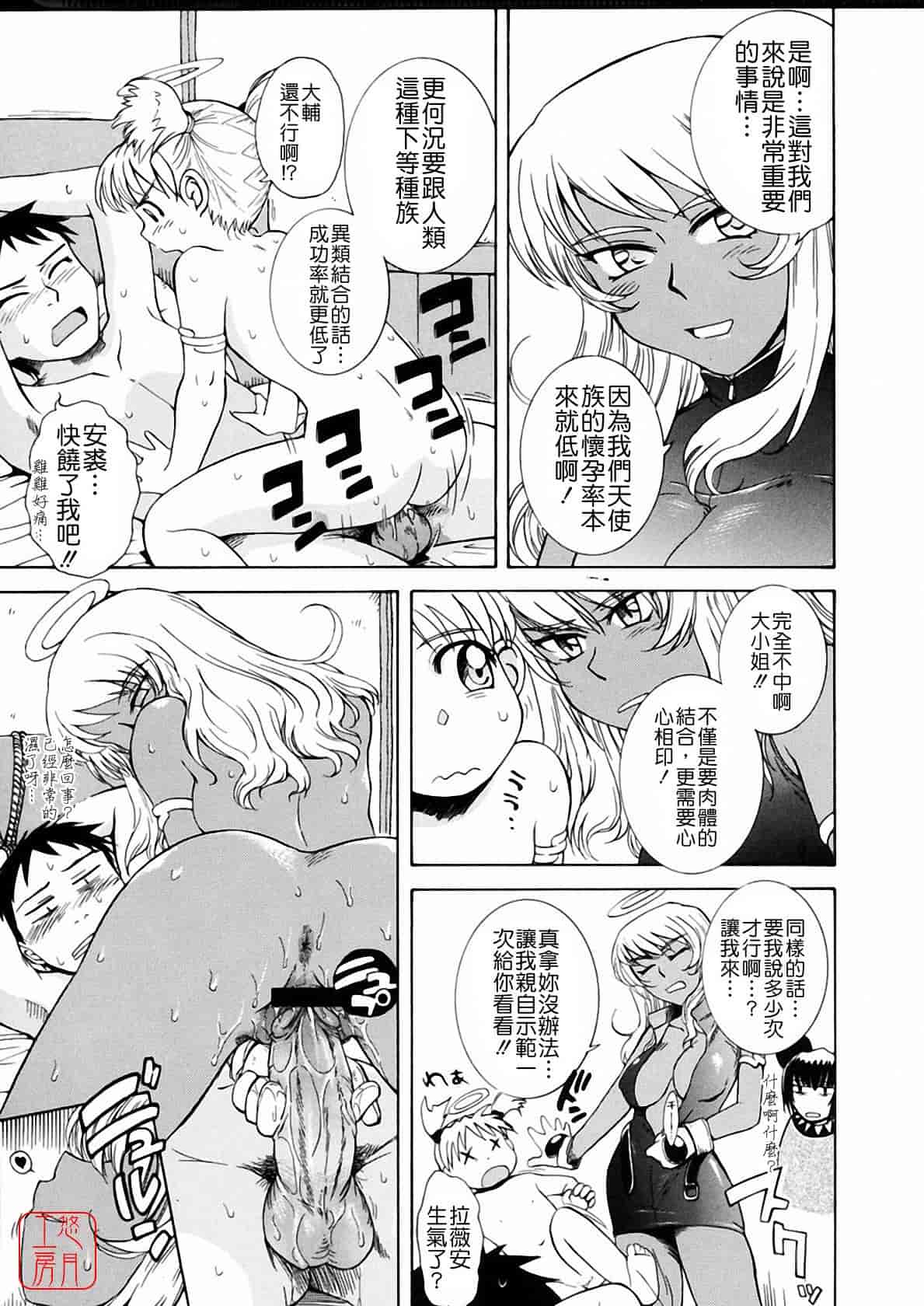 汉化版-[月野定規] おませな プティ♥アンジュ complete!!_第12集