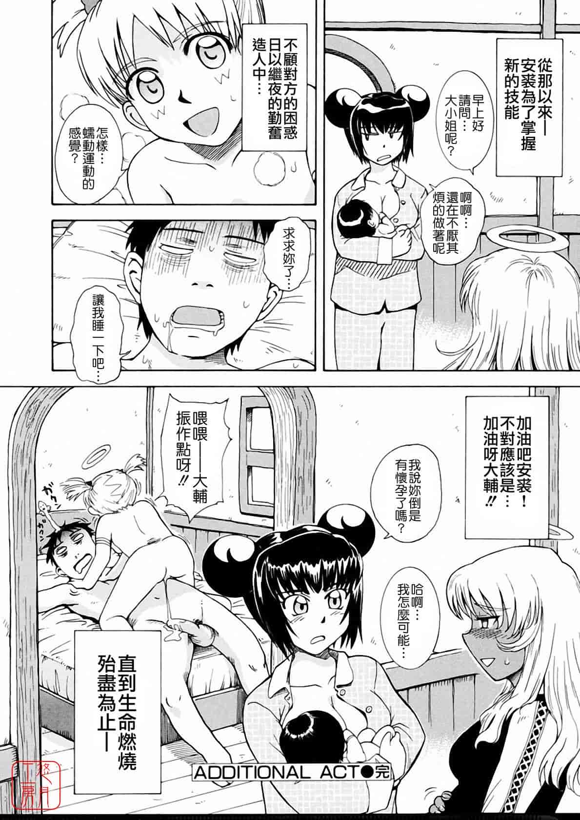 汉化版-[月野定規] おませな プティ♥アンジュ complete!!_第12集