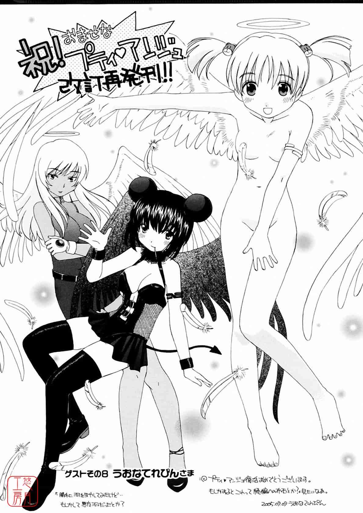 汉化版-[月野定規] おませな プティ♥アンジュ complete!!_第12集