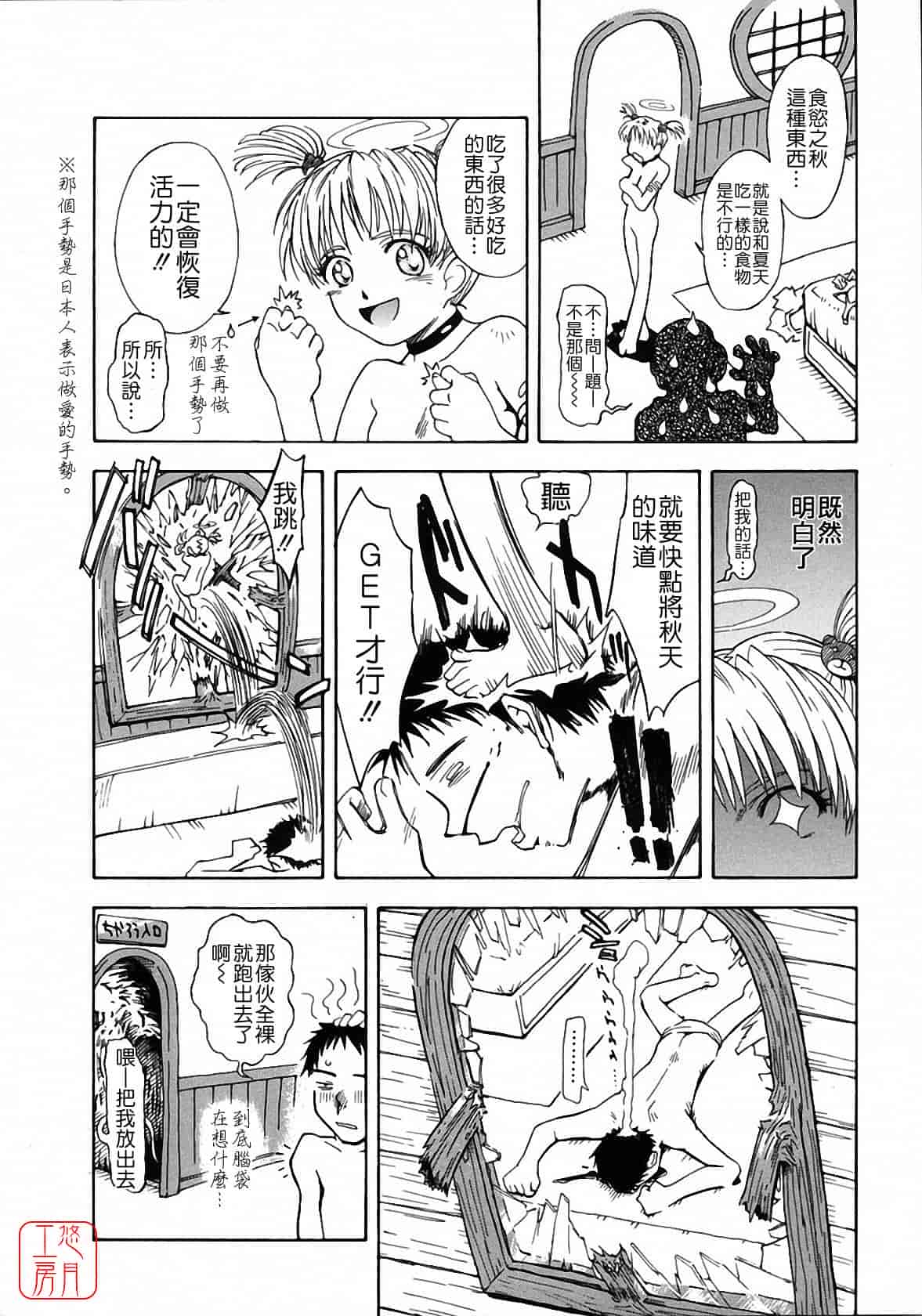 汉化版-[月野定規] おませな プティ♥アンジュ complete!!_第2集