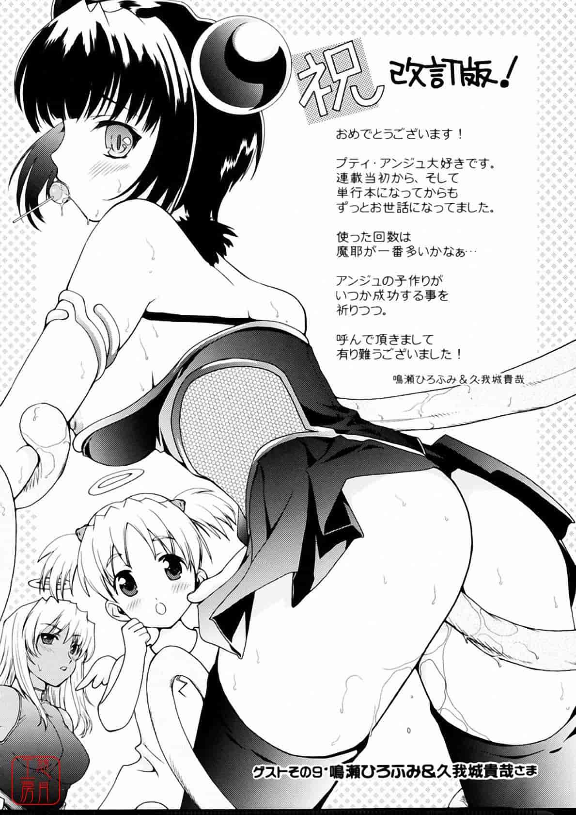 汉化版-[月野定規] おませな プティ♥アンジュ complete!!_第12集