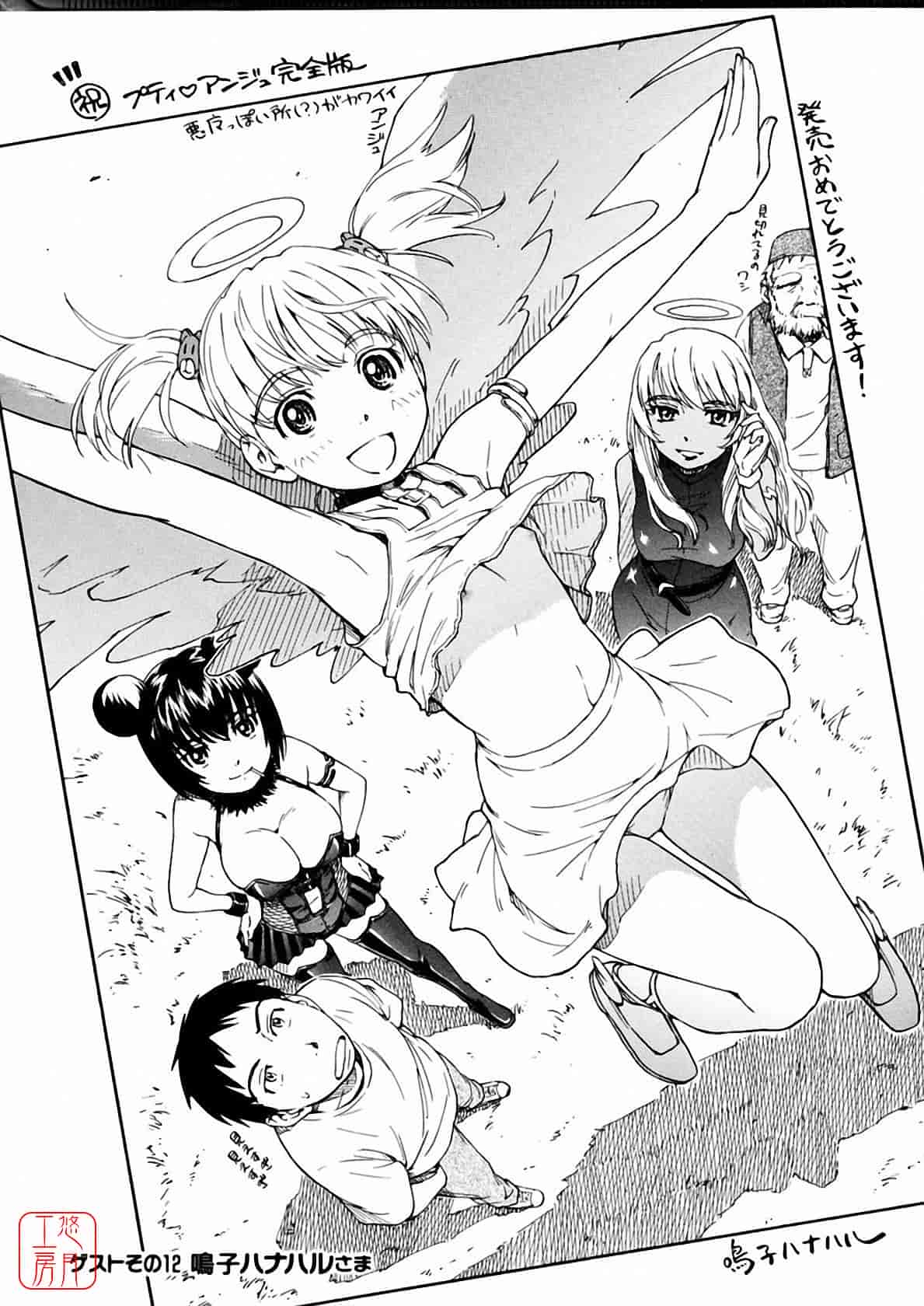 汉化版-[月野定規] おませな プティ♥アンジュ complete!!_第12集