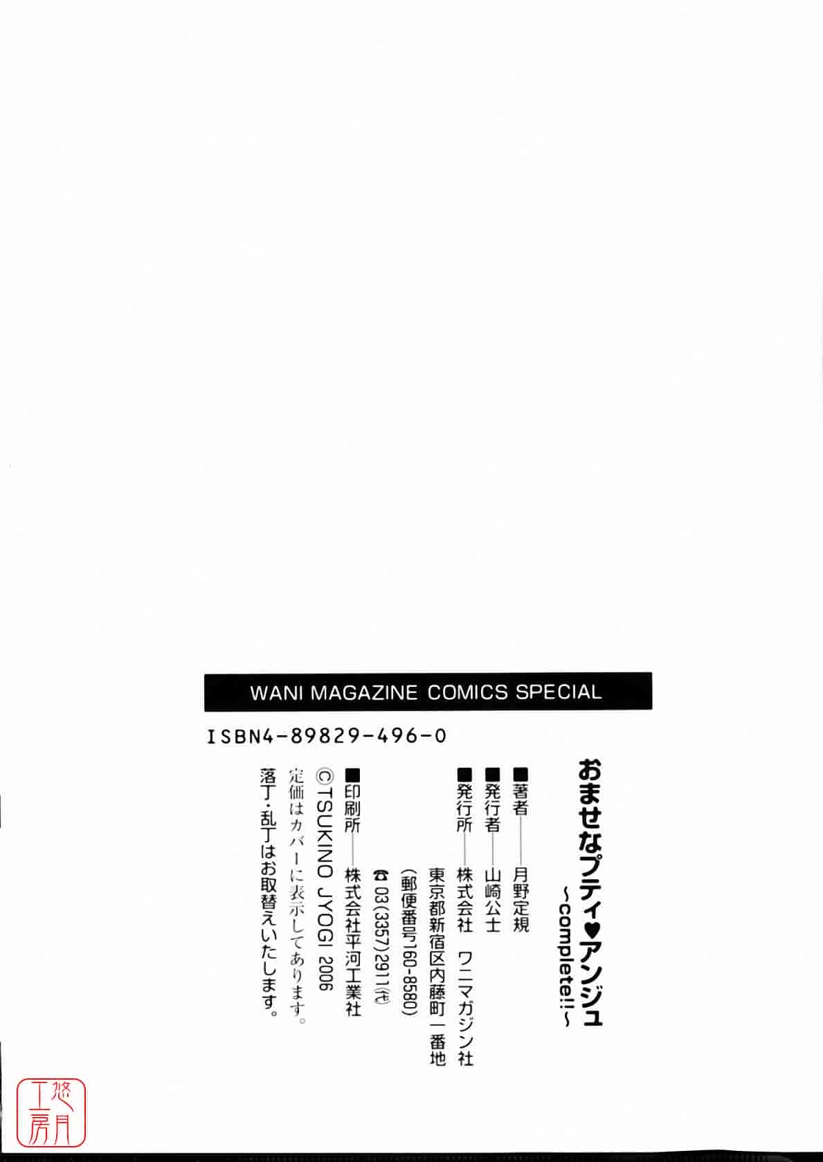 汉化版-[月野定規] おませな プティ♥アンジュ complete!!_第12集