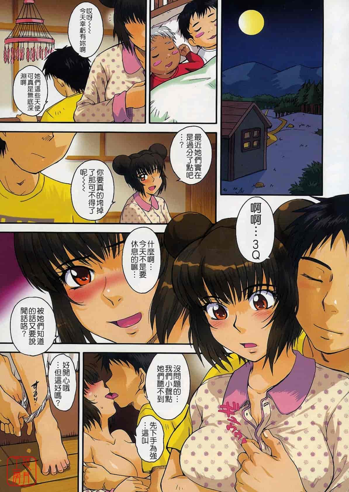 汉化版-[月野定規] おませな プティ♥アンジュ complete!!_第12集