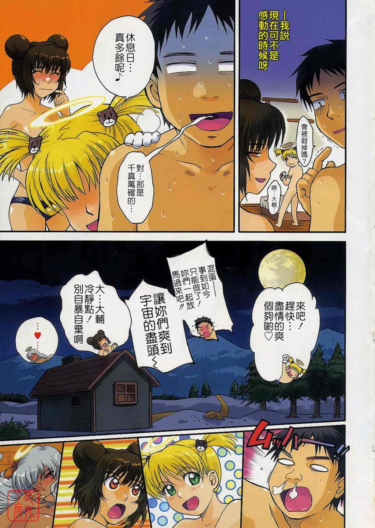 汉化版-[月野定規] おませな プティ♥アンジュ complete!!_第13集