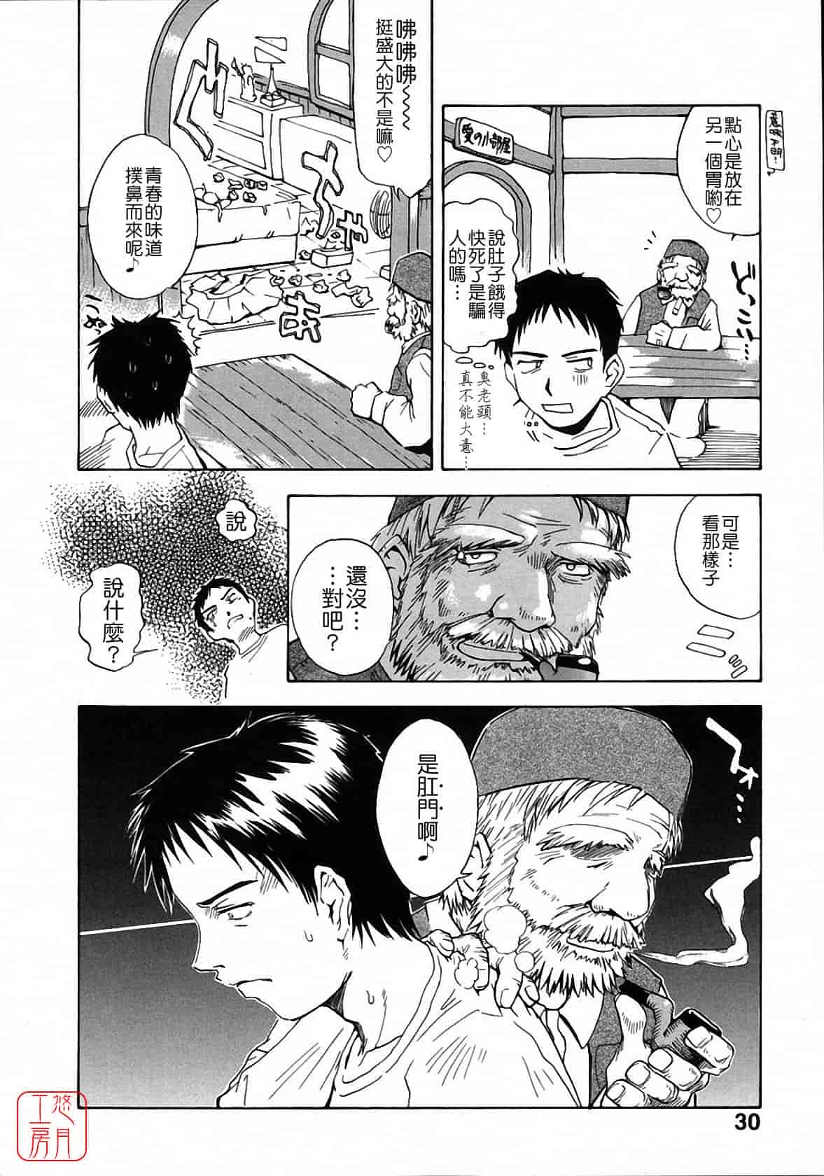 汉化版-[月野定規] おませな プティ♥アンジュ complete!!_第2集