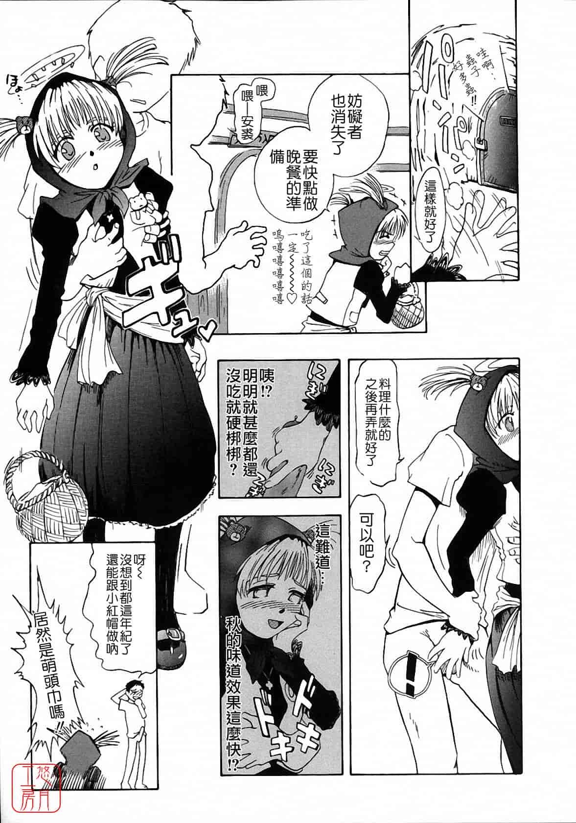 汉化版-[月野定規] おませな プティ♥アンジュ complete!!_第2集