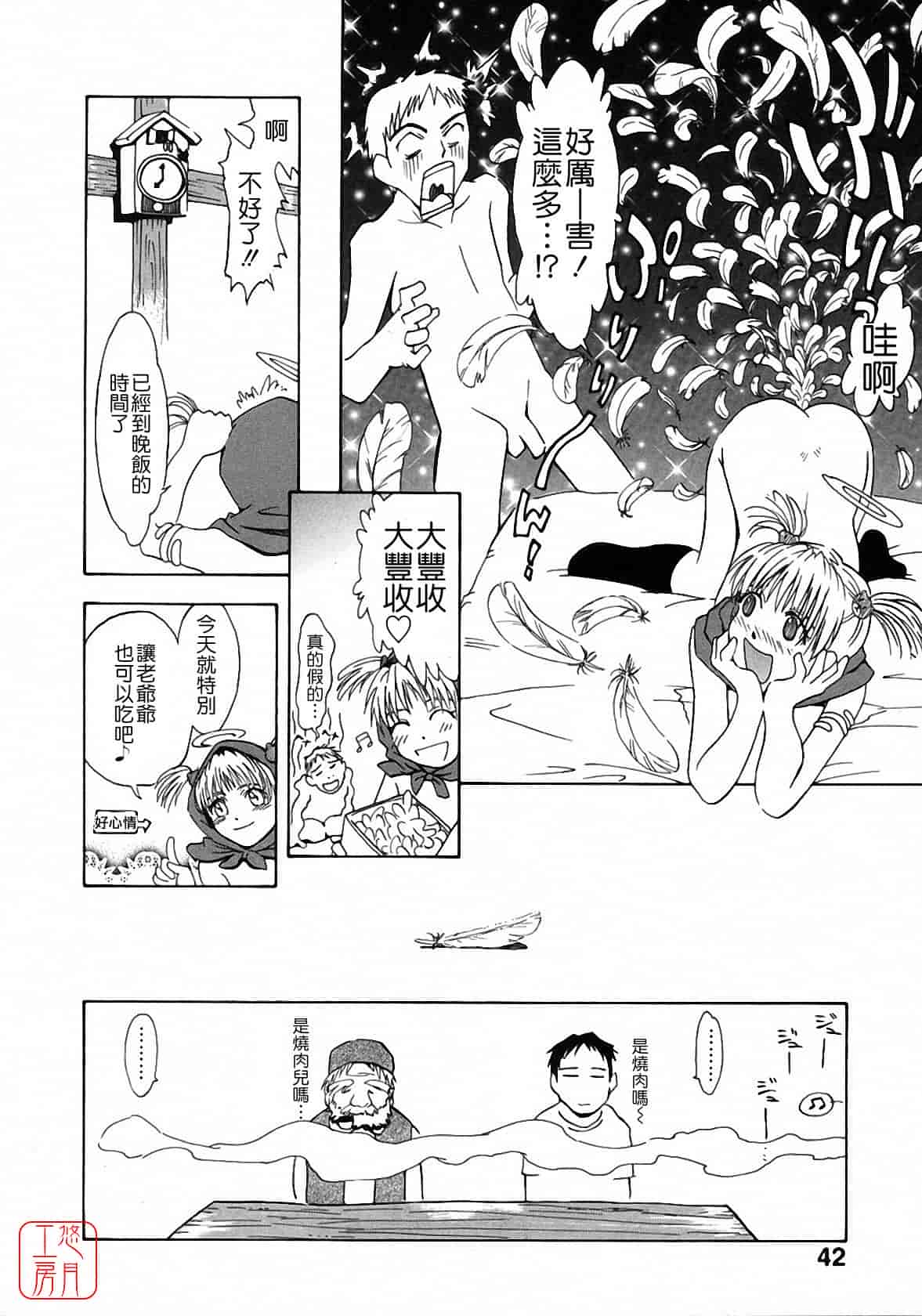 汉化版-[月野定規] おませな プティ♥アンジュ complete!!_第2集