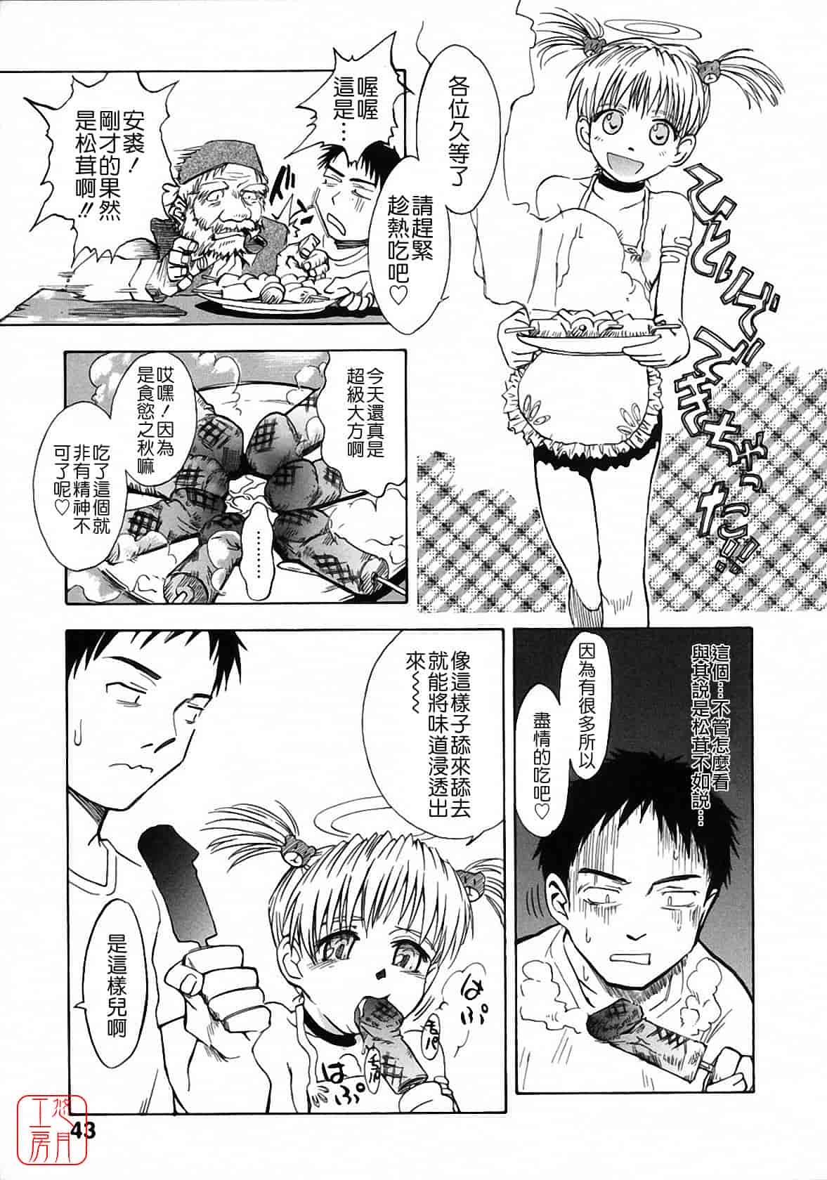 汉化版-[月野定規] おませな プティ♥アンジュ complete!!_第2集