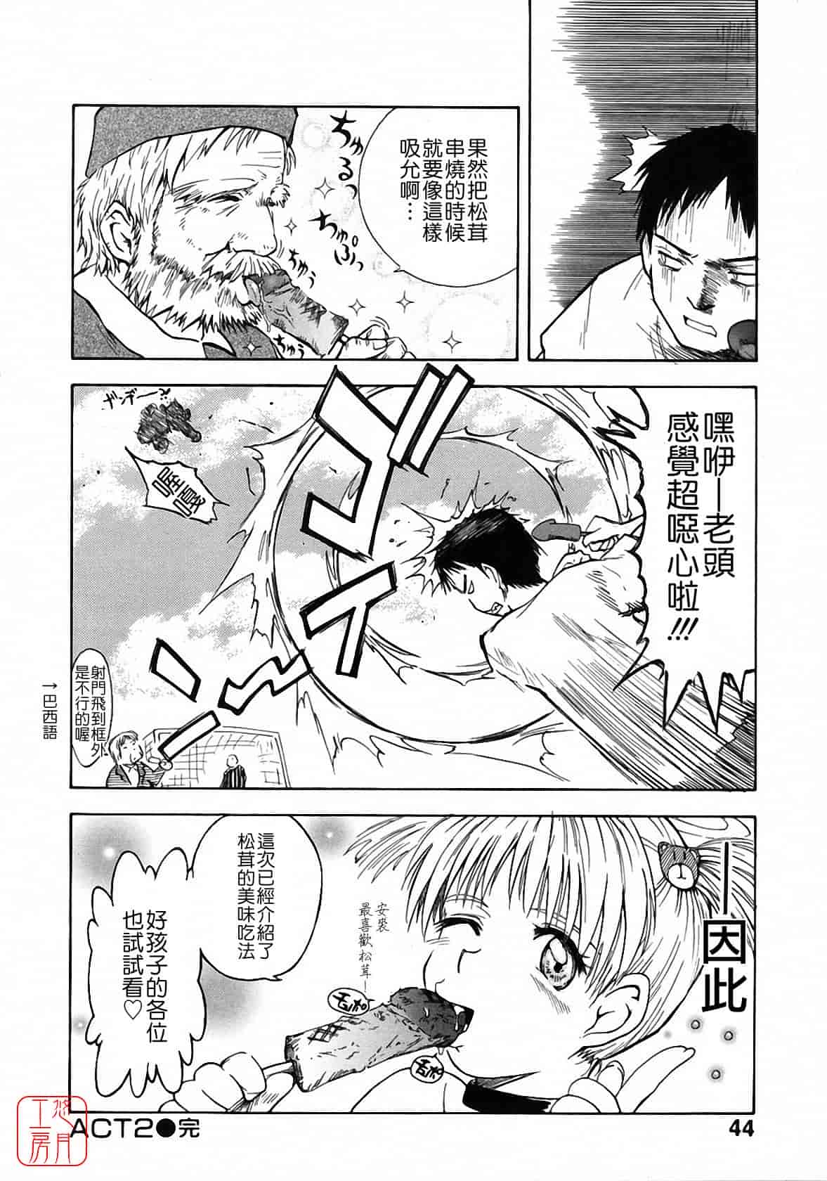 汉化版-[月野定規] おませな プティ♥アンジュ complete!!_第2集