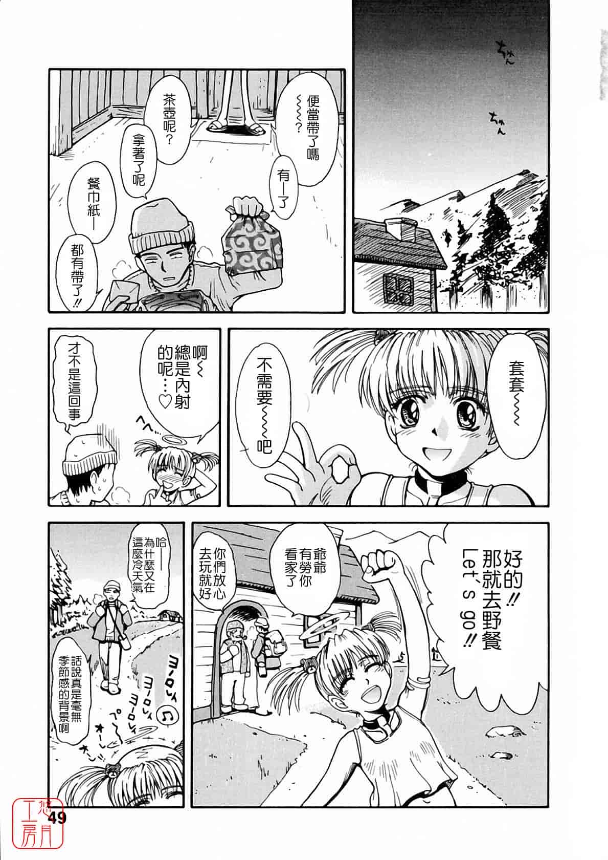 汉化版-[月野定規] おませな プティ♥アンジュ complete!!_第2集