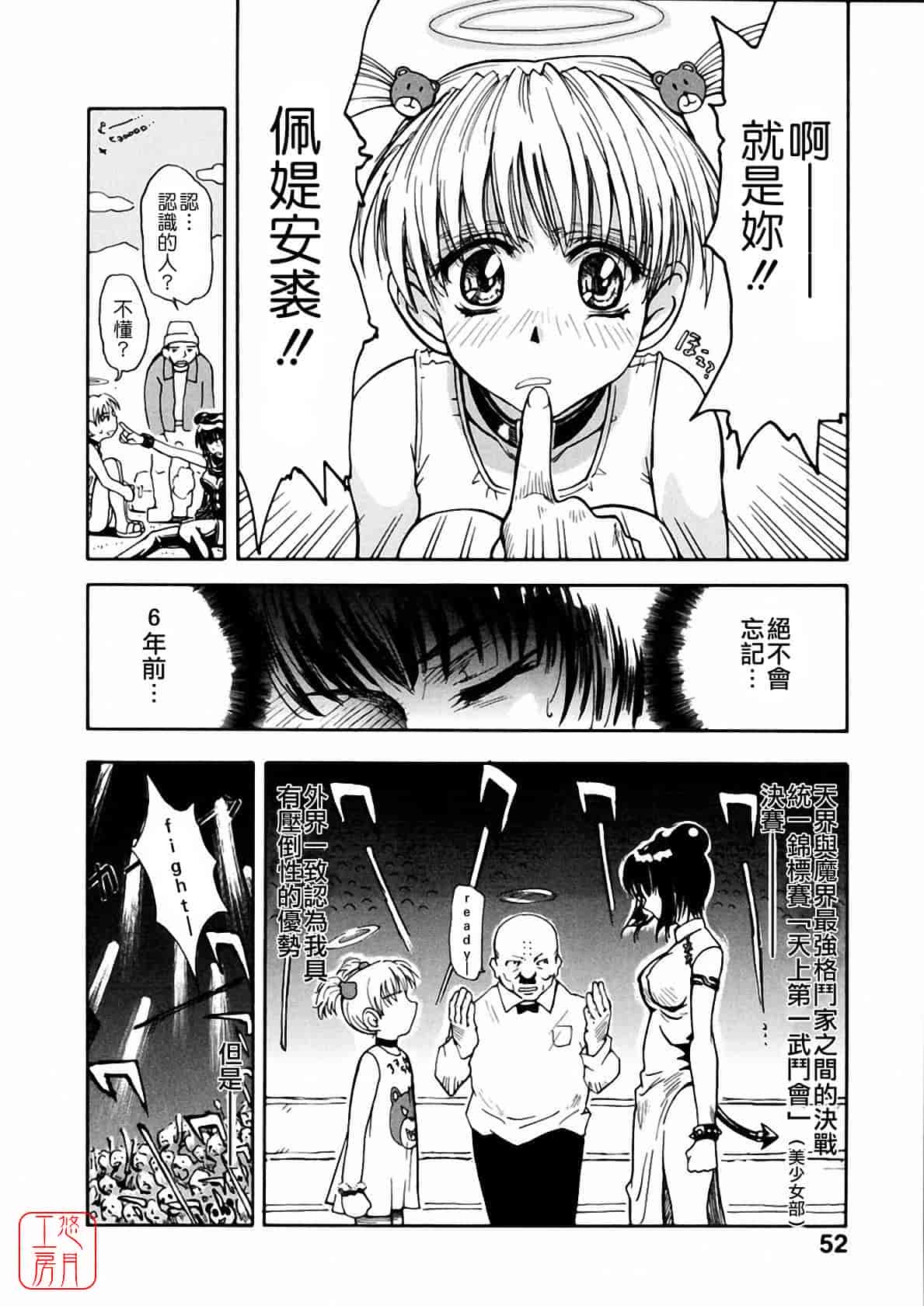 汉化版-[月野定規] おませな プティ♥アンジュ complete!!_第3集