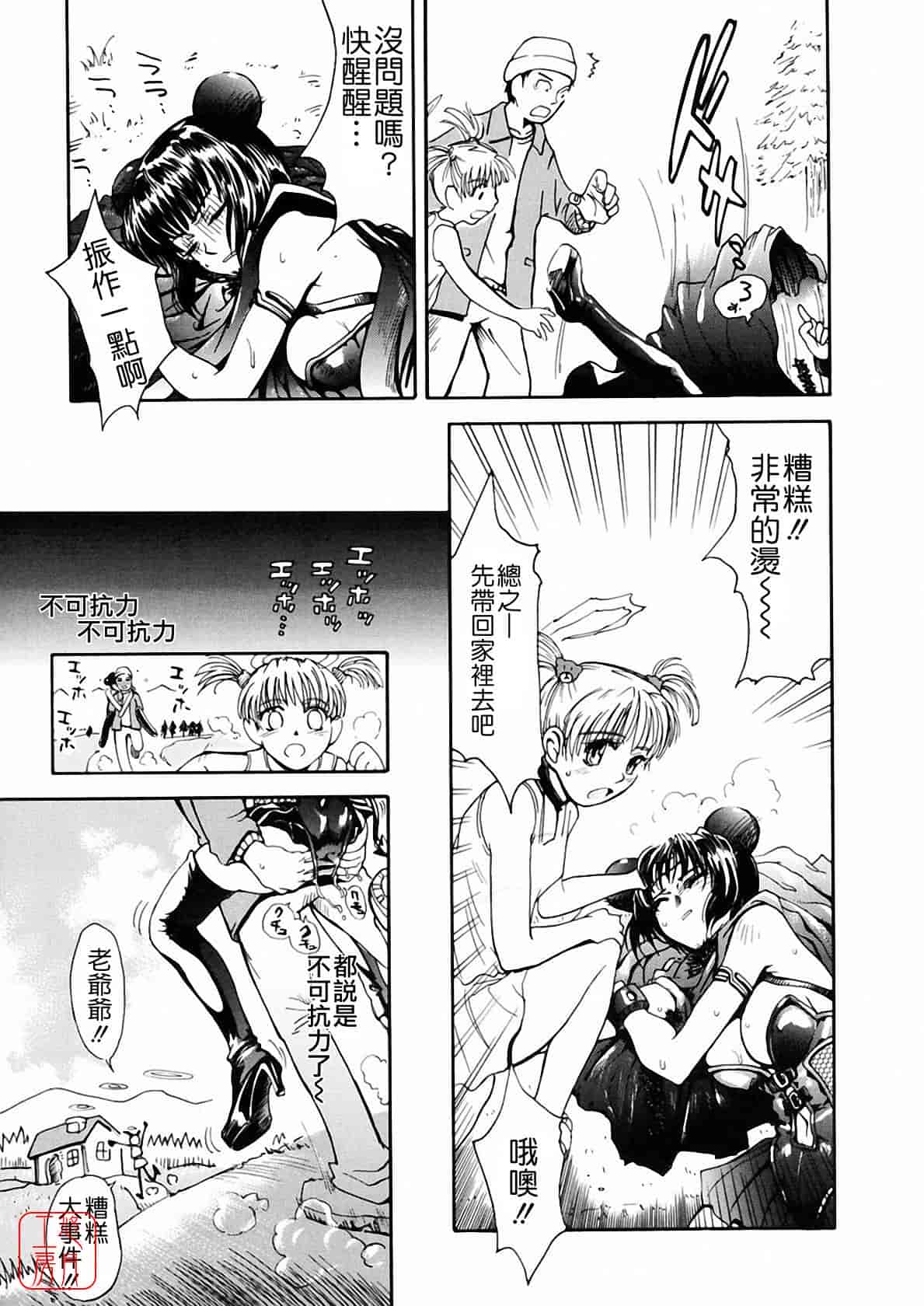 汉化版-[月野定規] おませな プティ♥アンジュ complete!!_第3集