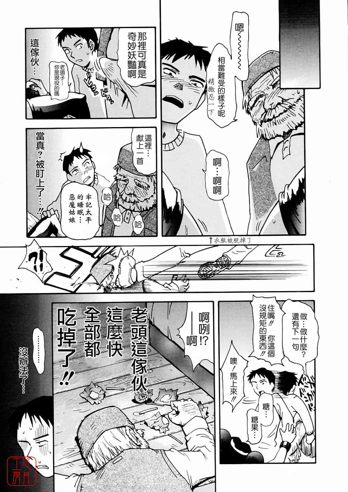 汉化版-[月野定規] おませな プティ♥アンジュ complete!!_第3集