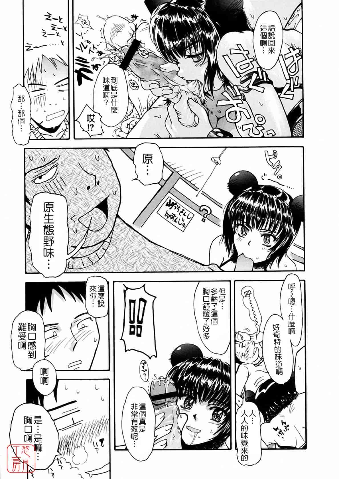 汉化版-[月野定規] おませな プティ♥アンジュ complete!!_第3集