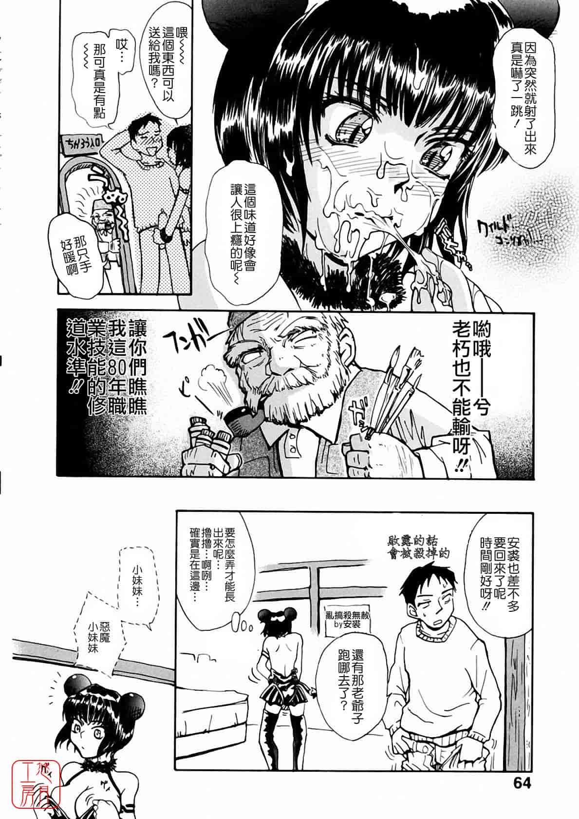 汉化版-[月野定規] おませな プティ♥アンジュ complete!!_第3集