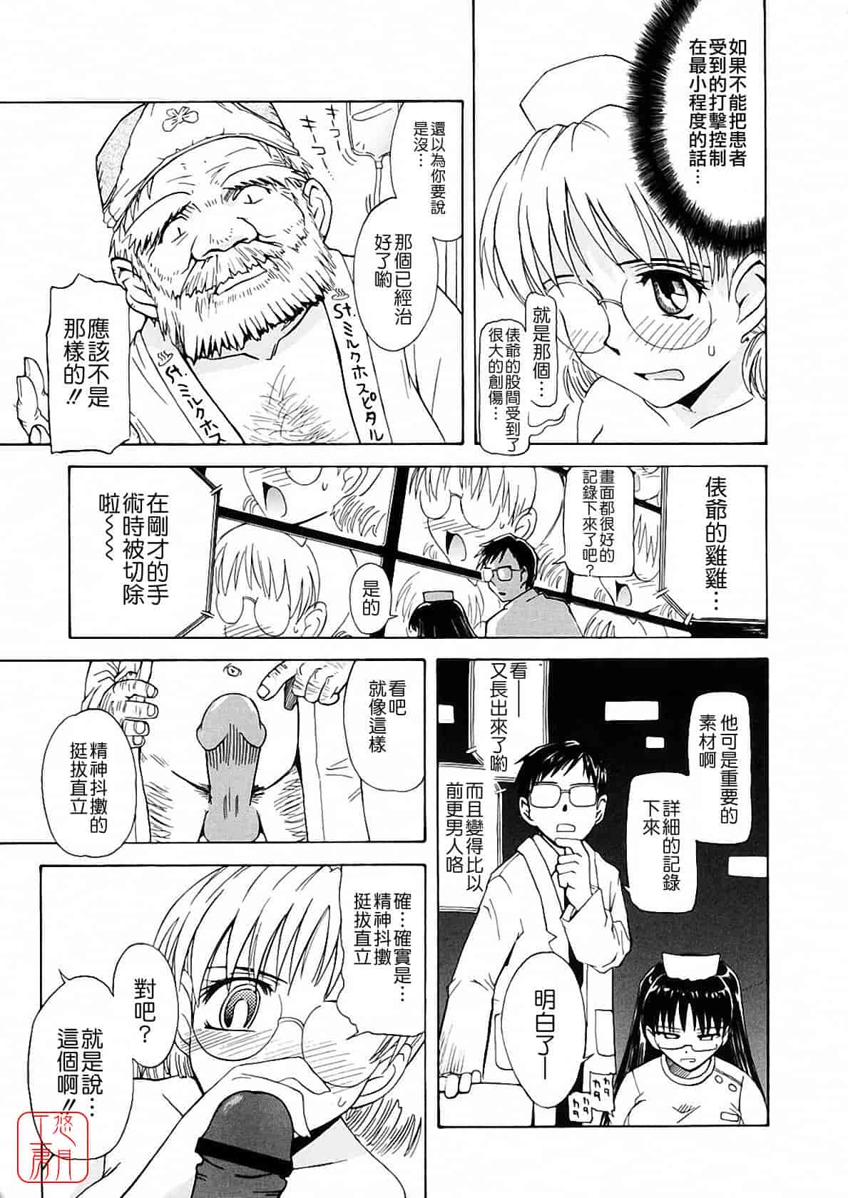 汉化版-[月野定規] おませな プティ♥アンジュ complete!!_第4集
