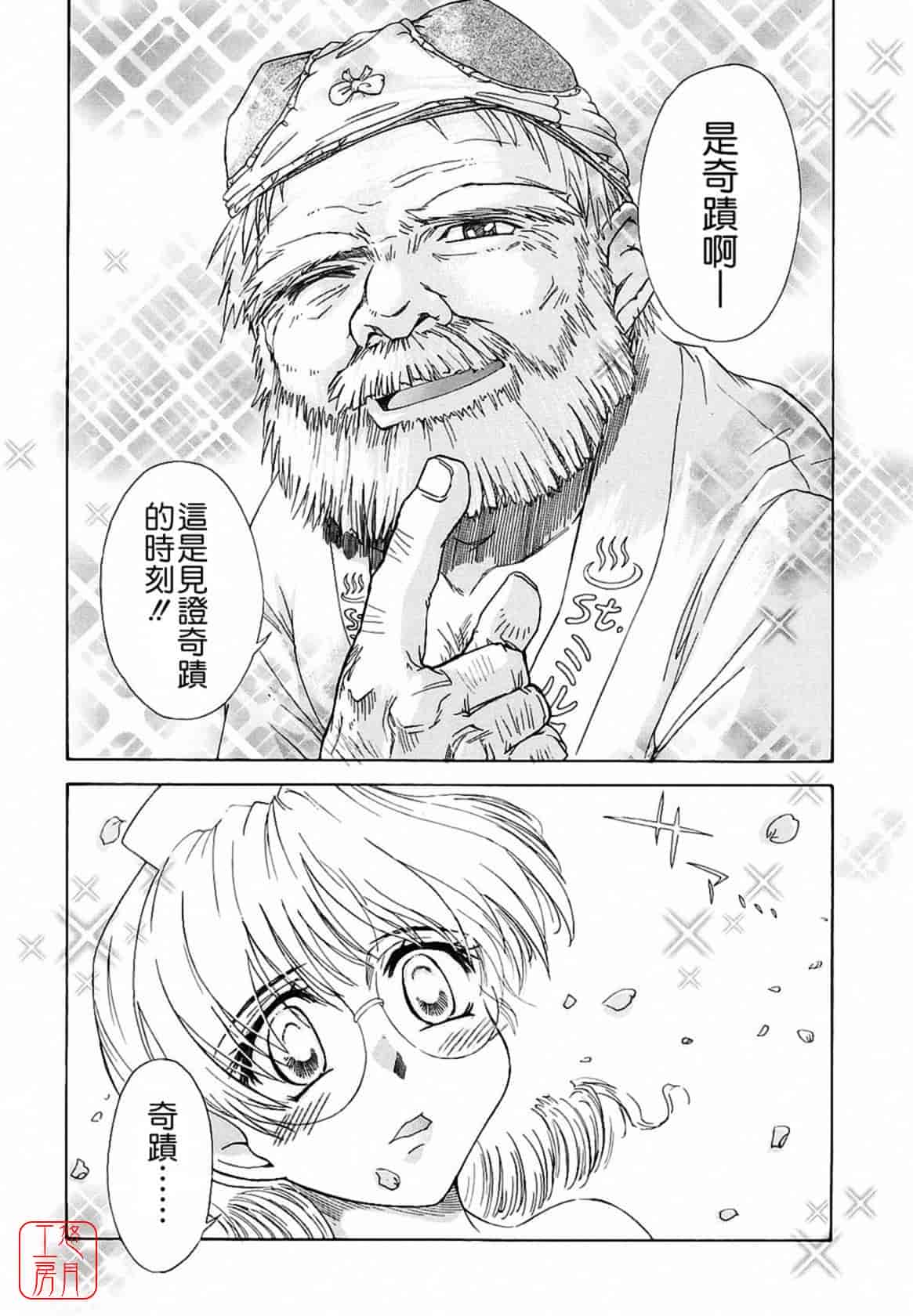 汉化版-[月野定規] おませな プティ♥アンジュ complete!!_第4集