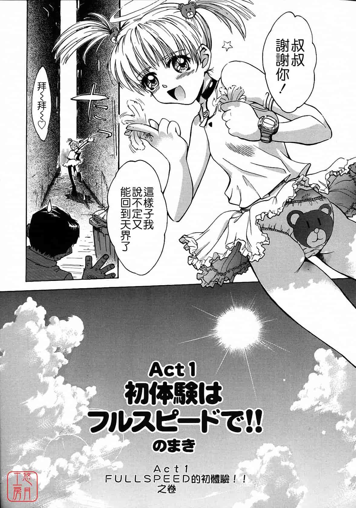 汉化版-[月野定規] おませな プティ♥アンジュ complete!!_第1集