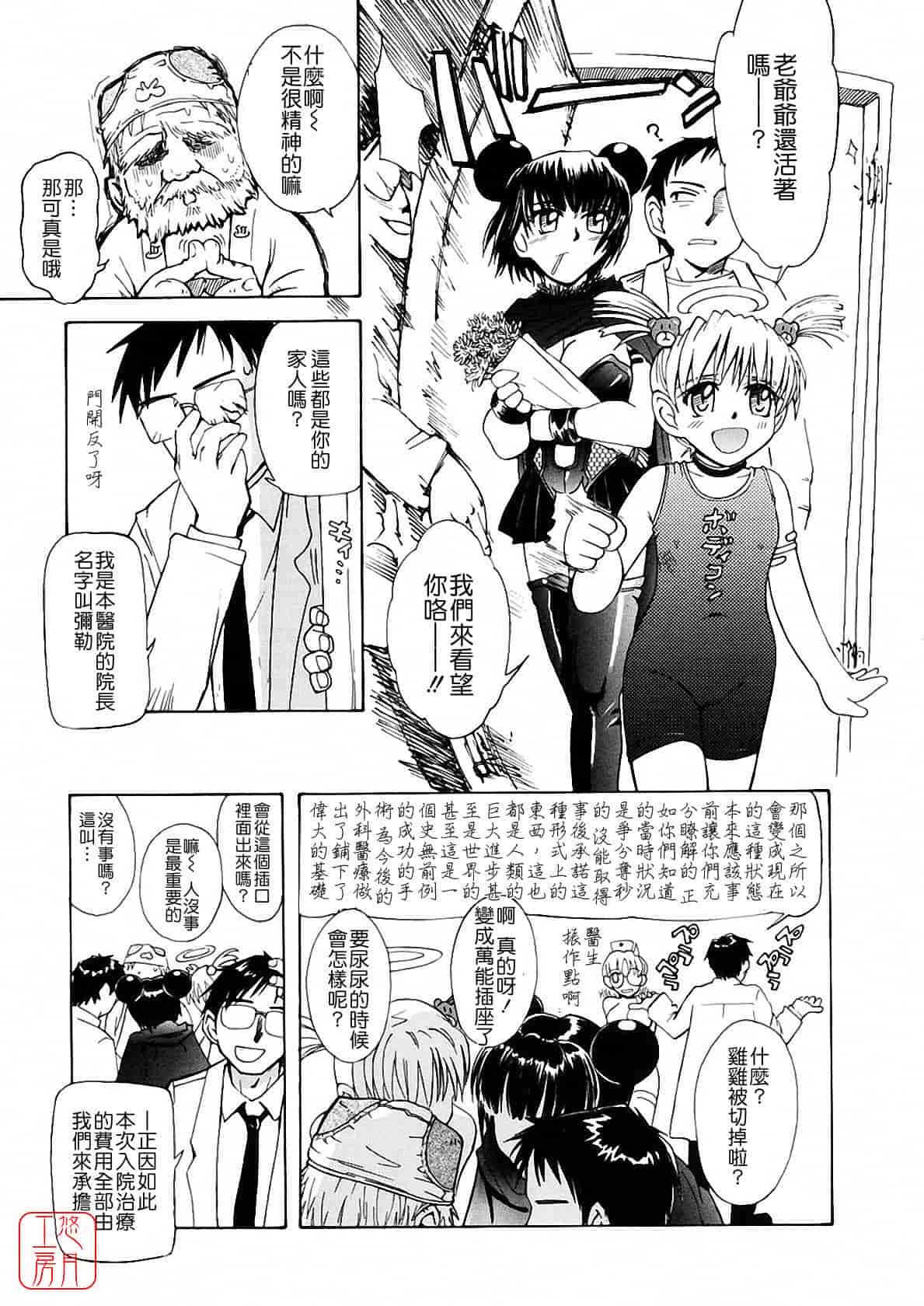 汉化版-[月野定規] おませな プティ♥アンジュ complete!!_第4集