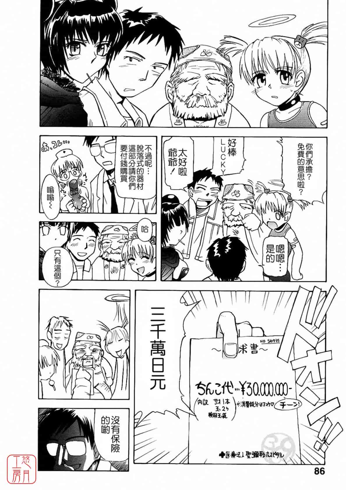 汉化版-[月野定規] おませな プティ♥アンジュ complete!!_第4集