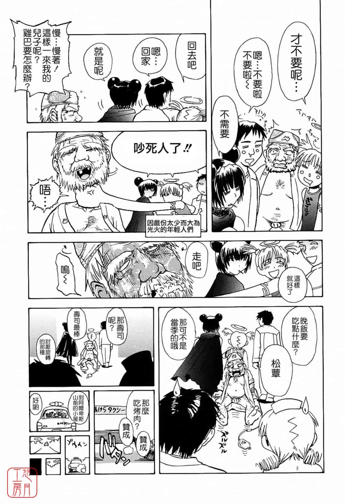 汉化版-[月野定規] おませな プティ♥アンジュ complete!!_第4集