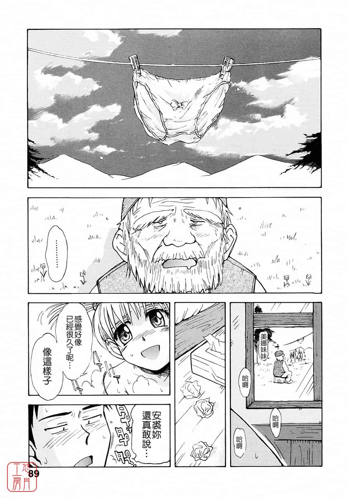 汉化版-[月野定規] おませな プティ♥アンジュ complete!!_第4集