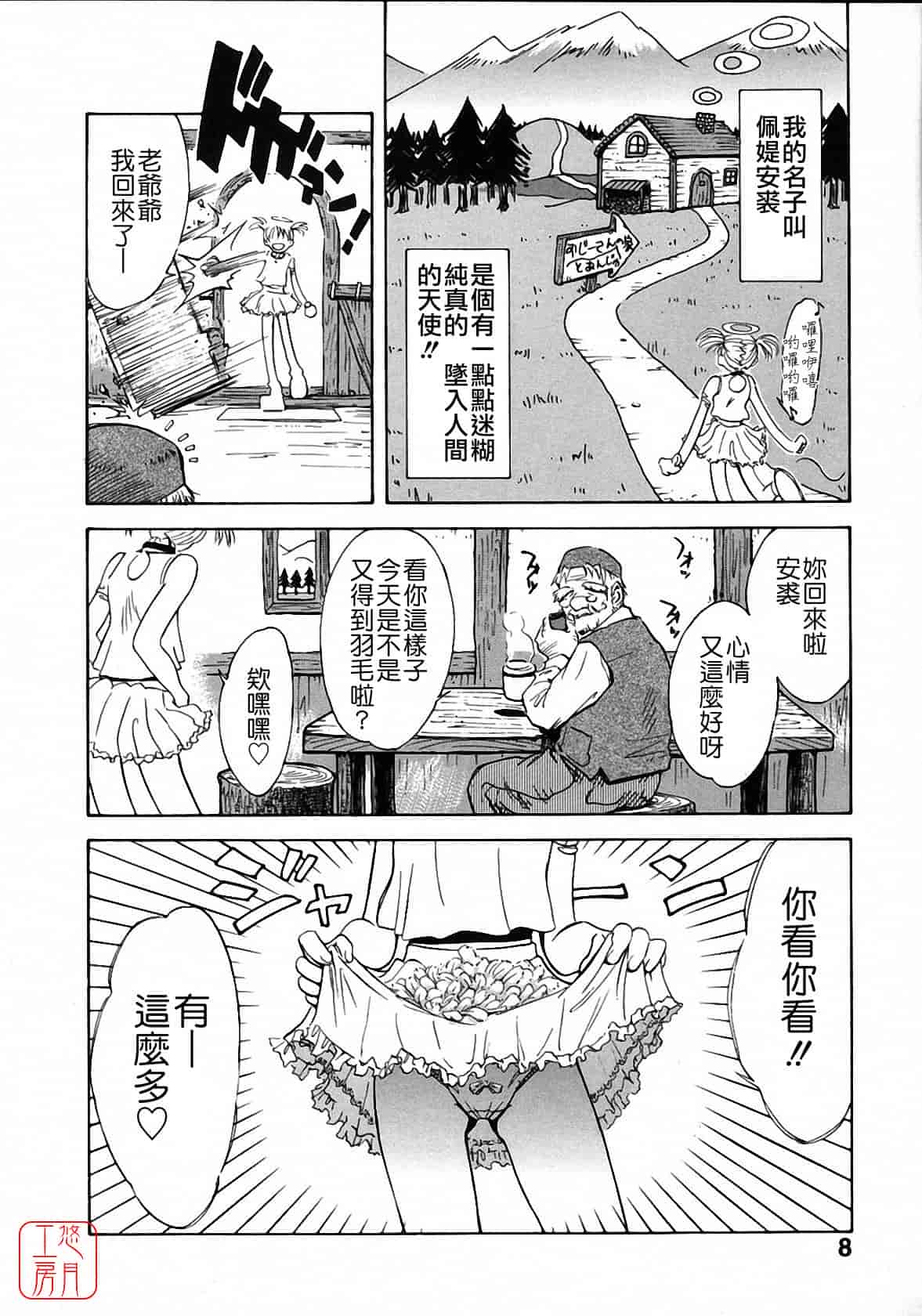 汉化版-[月野定規] おませな プティ♥アンジュ complete!!_第1集