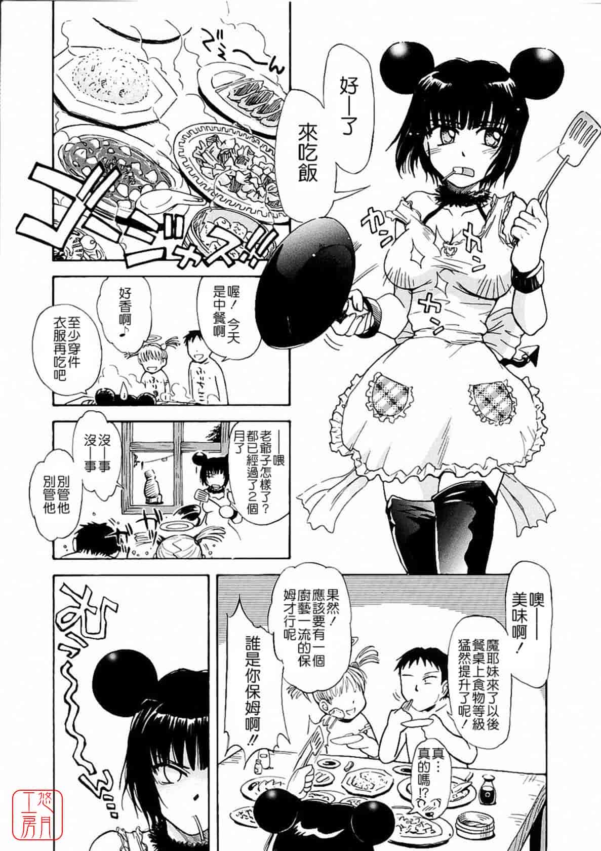 汉化版-[月野定規] おませな プティ♥アンジュ complete!!_第4集