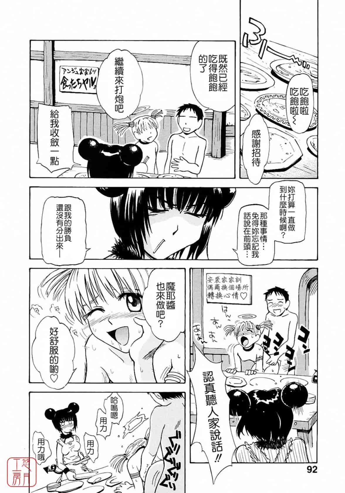 汉化版-[月野定規] おませな プティ♥アンジュ complete!!_第4集