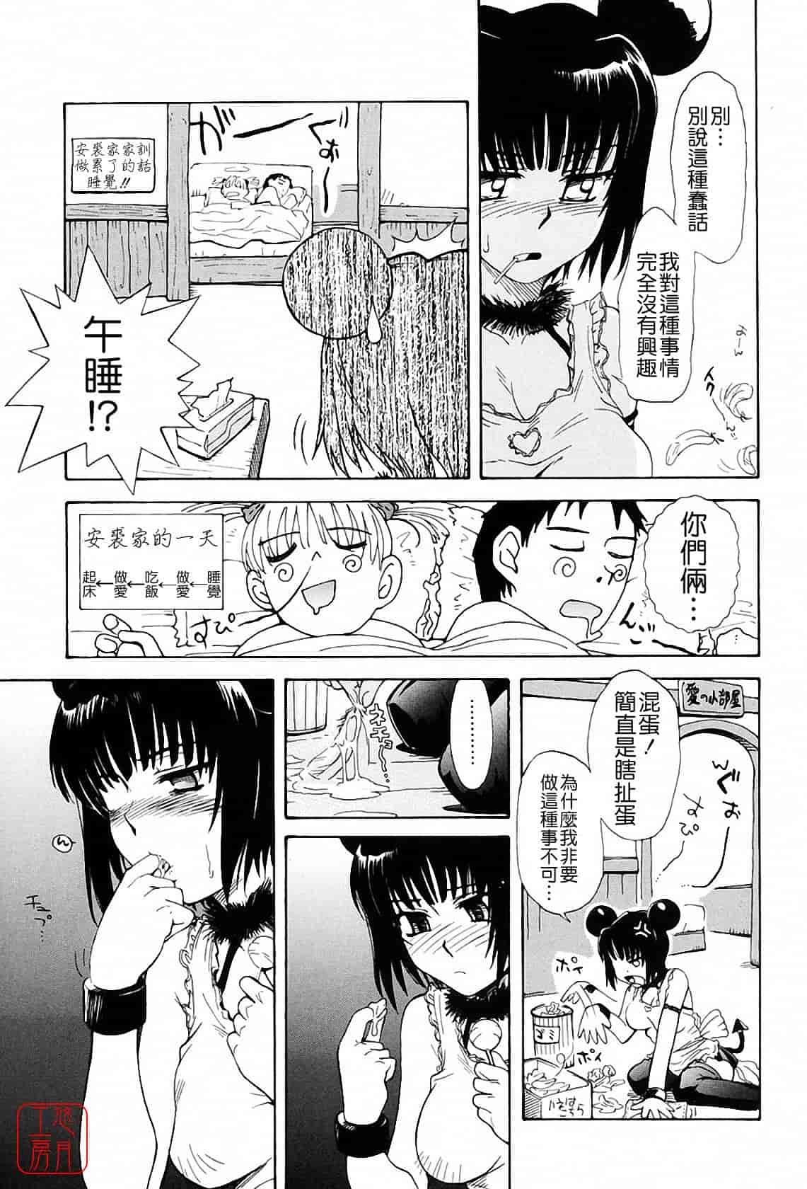 汉化版-[月野定規] おませな プティ♥アンジュ complete!!_第4集