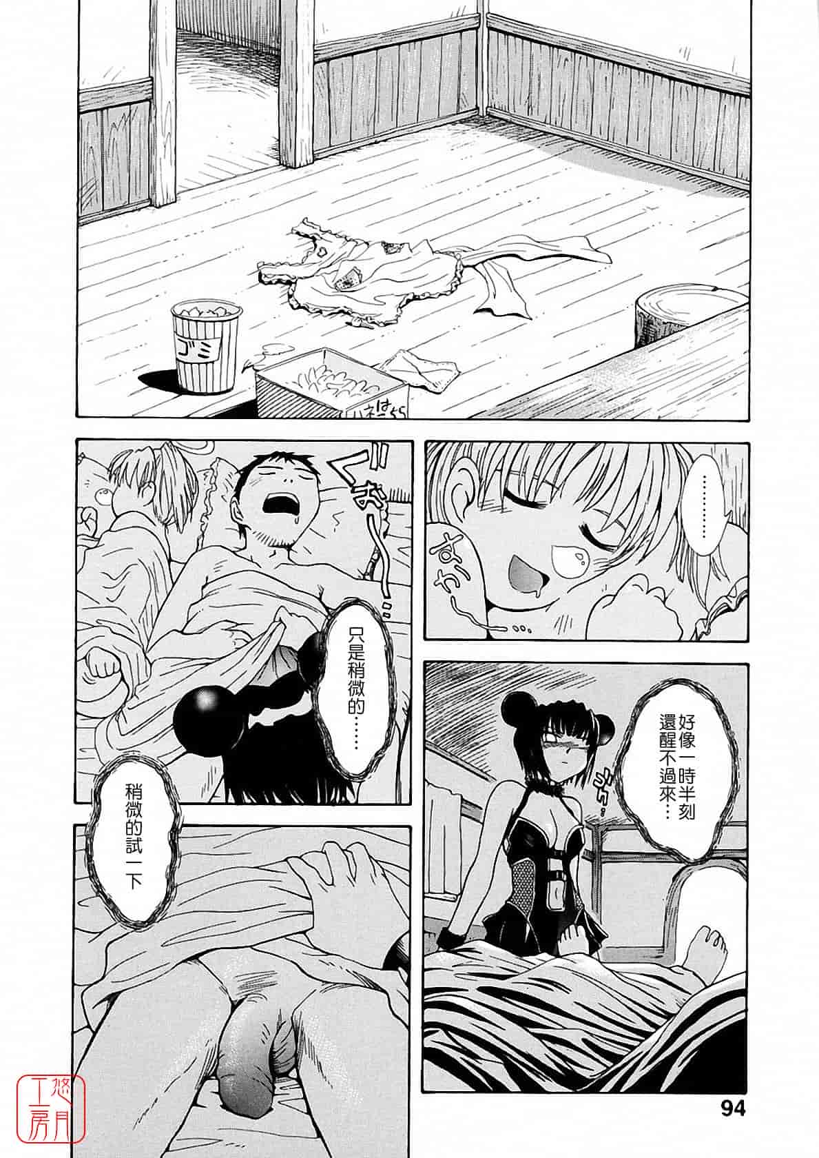 汉化版-[月野定規] おませな プティ♥アンジュ complete!!_第4集