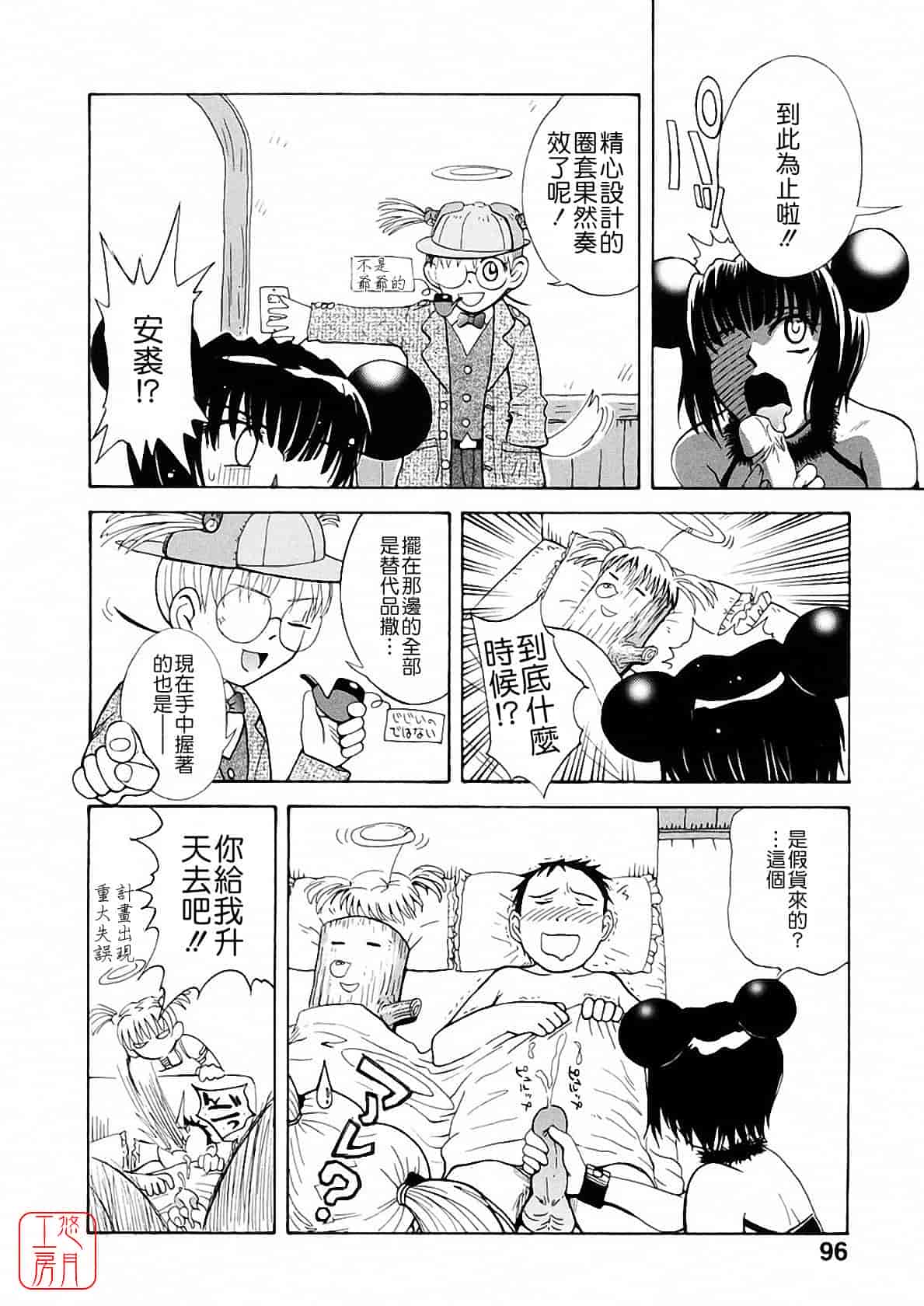汉化版-[月野定規] おませな プティ♥アンジュ complete!!_第4集