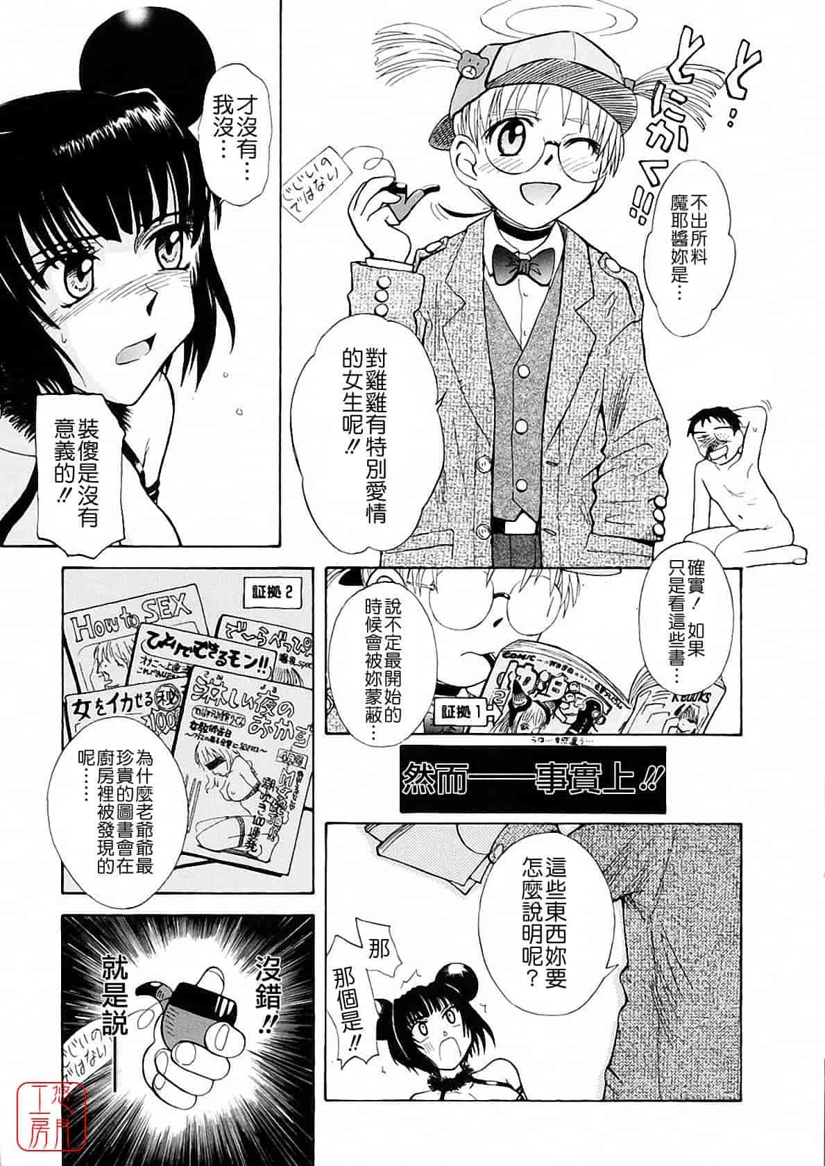 汉化版-[月野定規] おませな プティ♥アンジュ complete!!_第4集